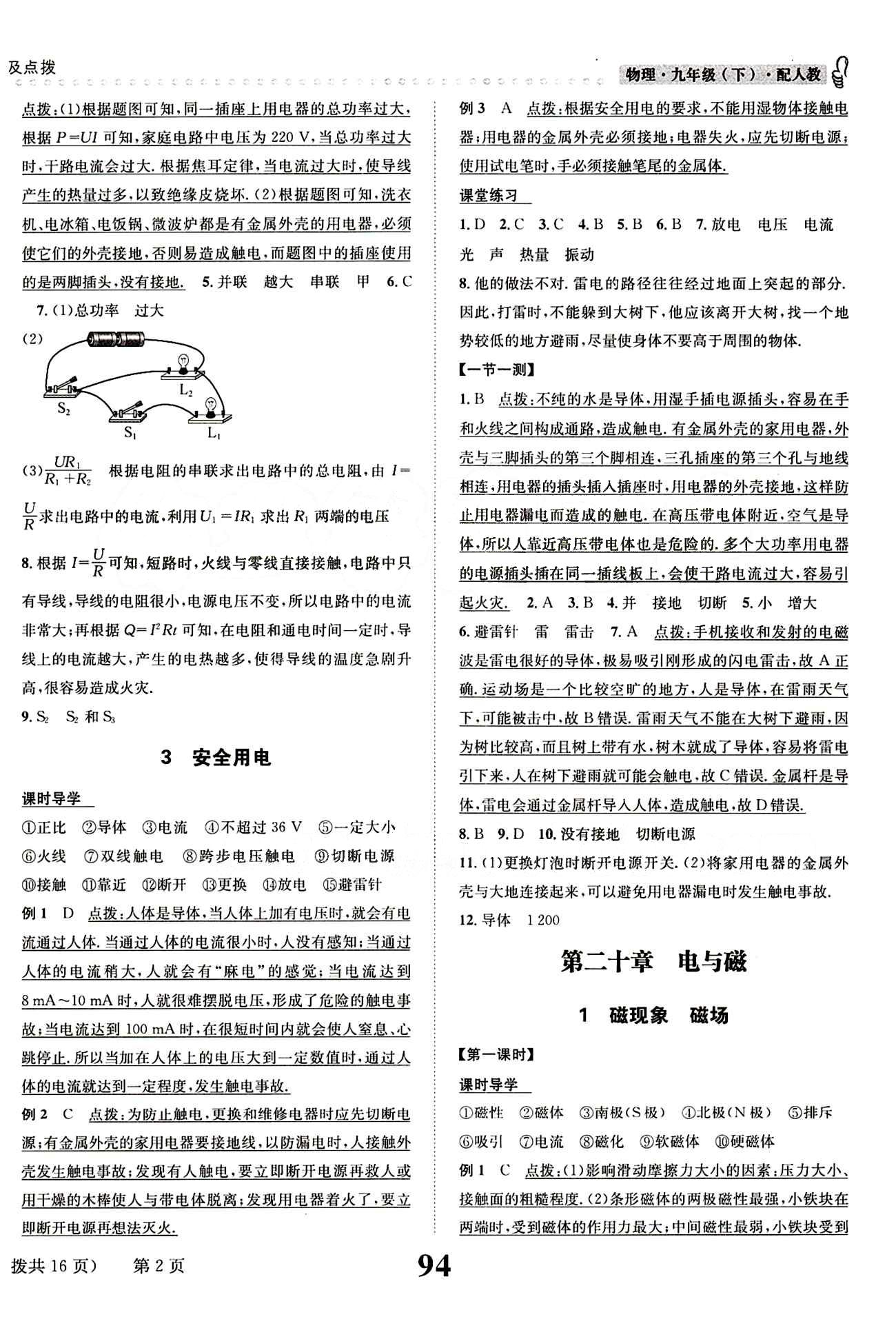 2015 課時達(dá)標(biāo) 練與測九年級下物理新疆青少年出版社 第十九章　生活用電 [2]