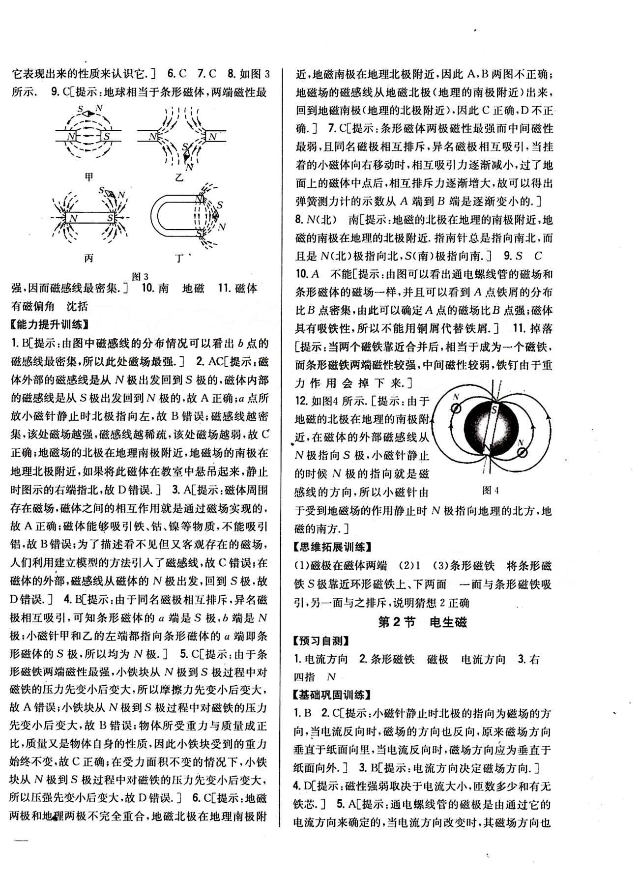 全科王 同步课时练习九年级下物理吉林人民出版社 第二十章　电与磁 [2]