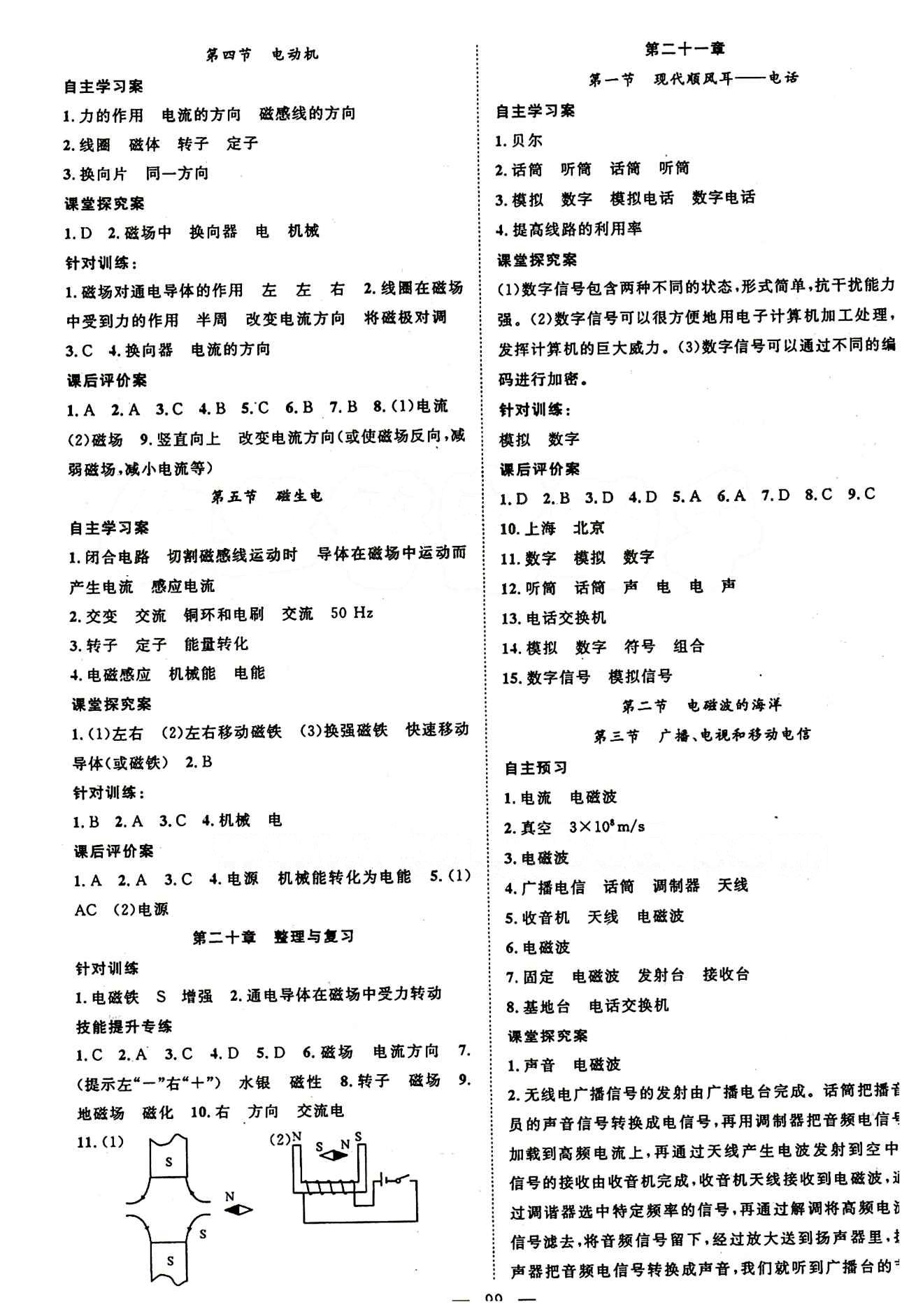 2015 名師課堂導(dǎo)學(xué)案九年級(jí)下物理測(cè)繪出版社 參考答案第19-22章 [3]