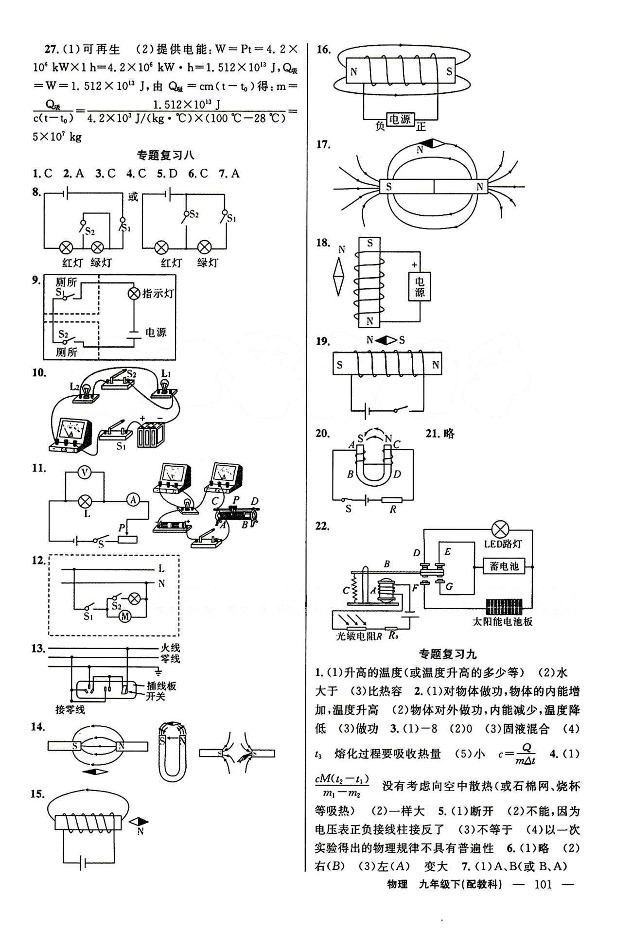 2015年四清導(dǎo)航九年級(jí)物理下冊(cè)教科版 參考答案 [7]