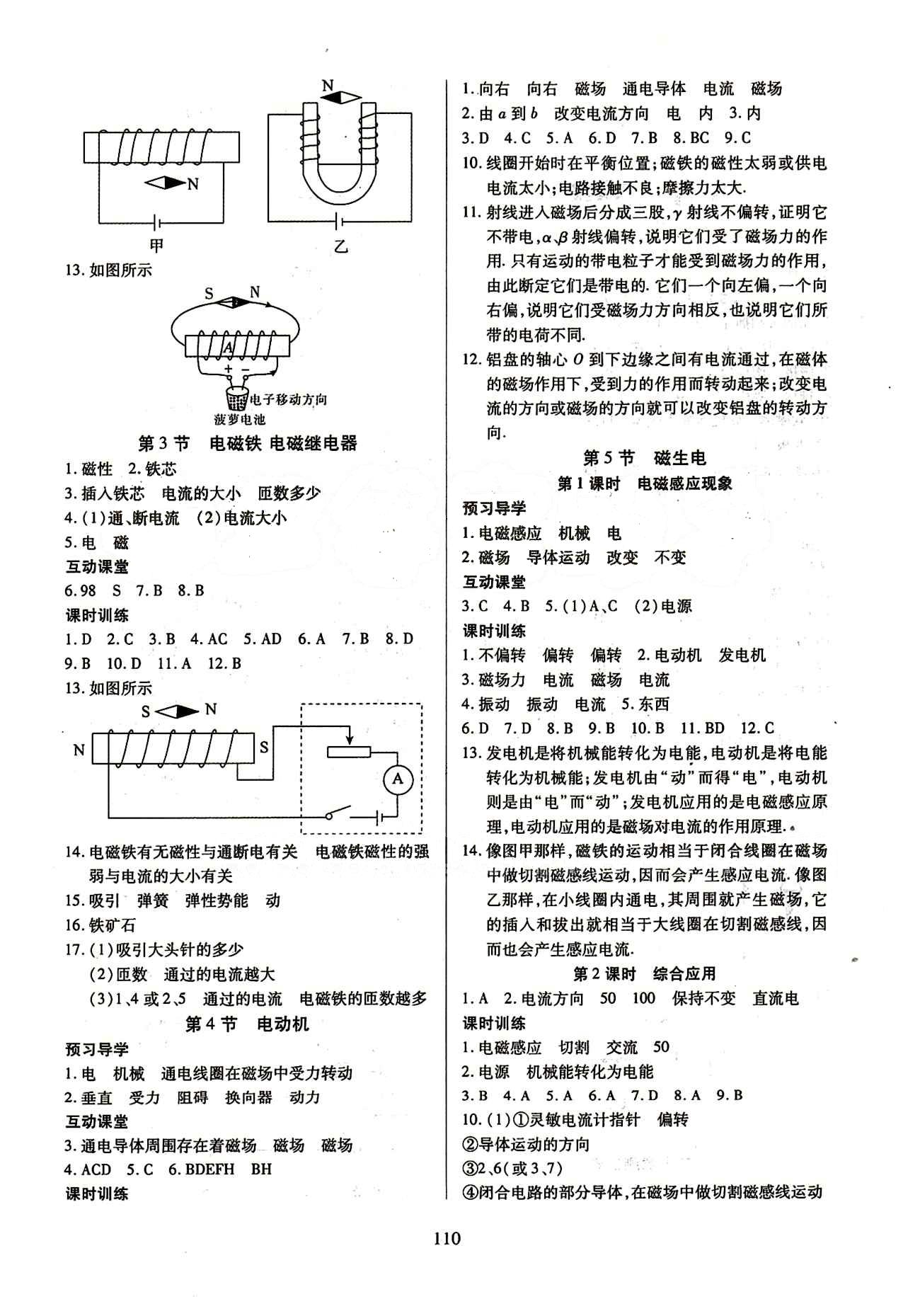 2015年有效课堂课时导学案九年级物理下册人教版 第二十章　电与磁 期中测试卷 [2]