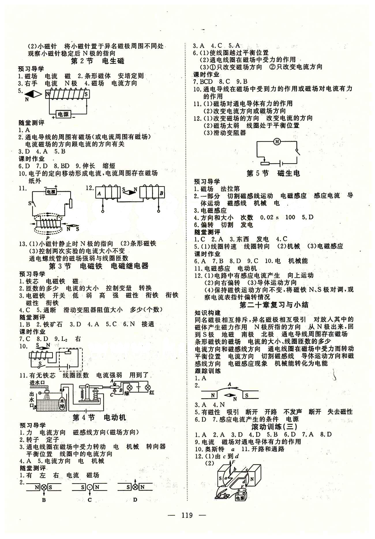 2015南宇文化 探究在线高效课堂九年级下物理武汉出版社 参考答案 [4]