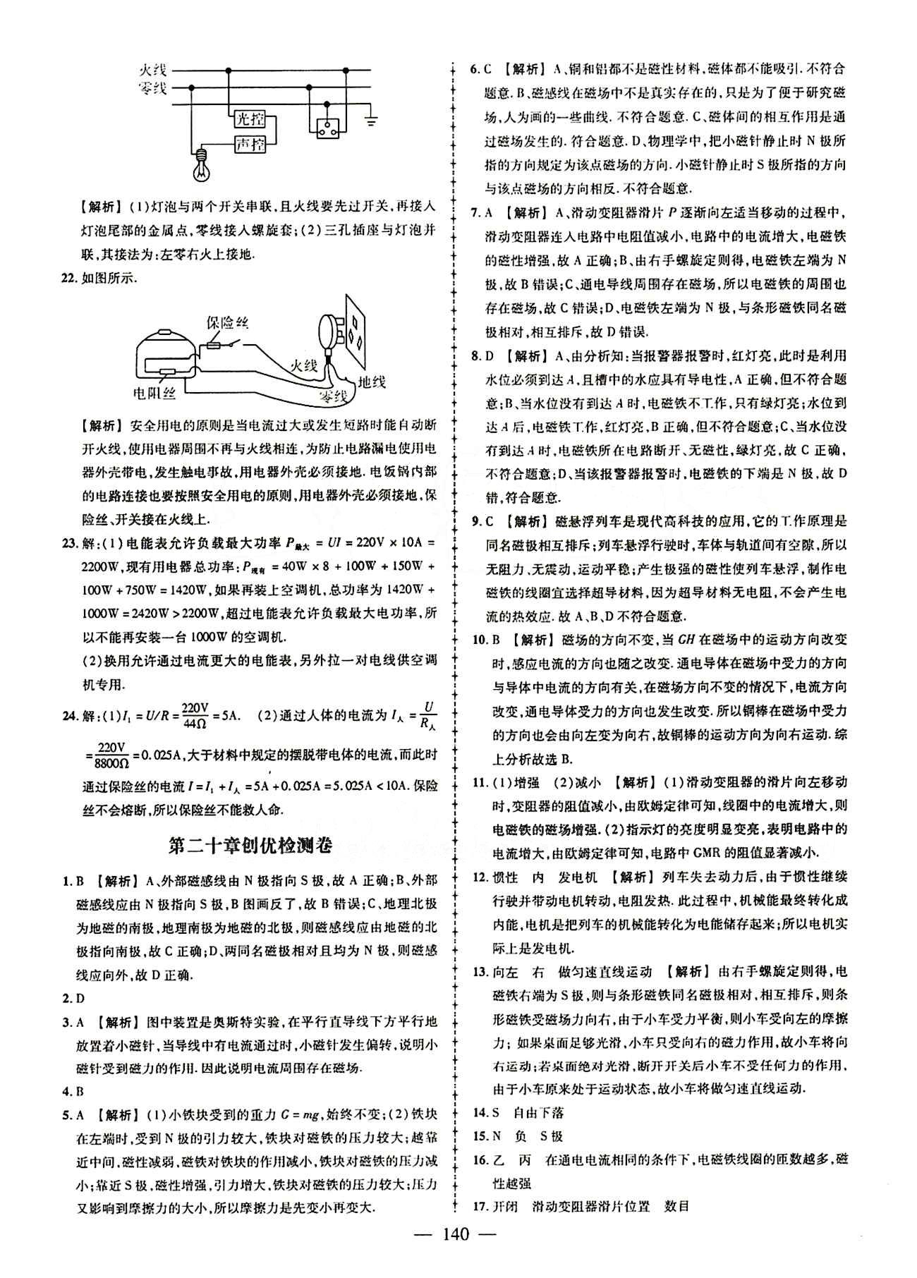 2015创优作业 导学练九年级下物理新疆人民出版社 活页创优检测卷 [2]