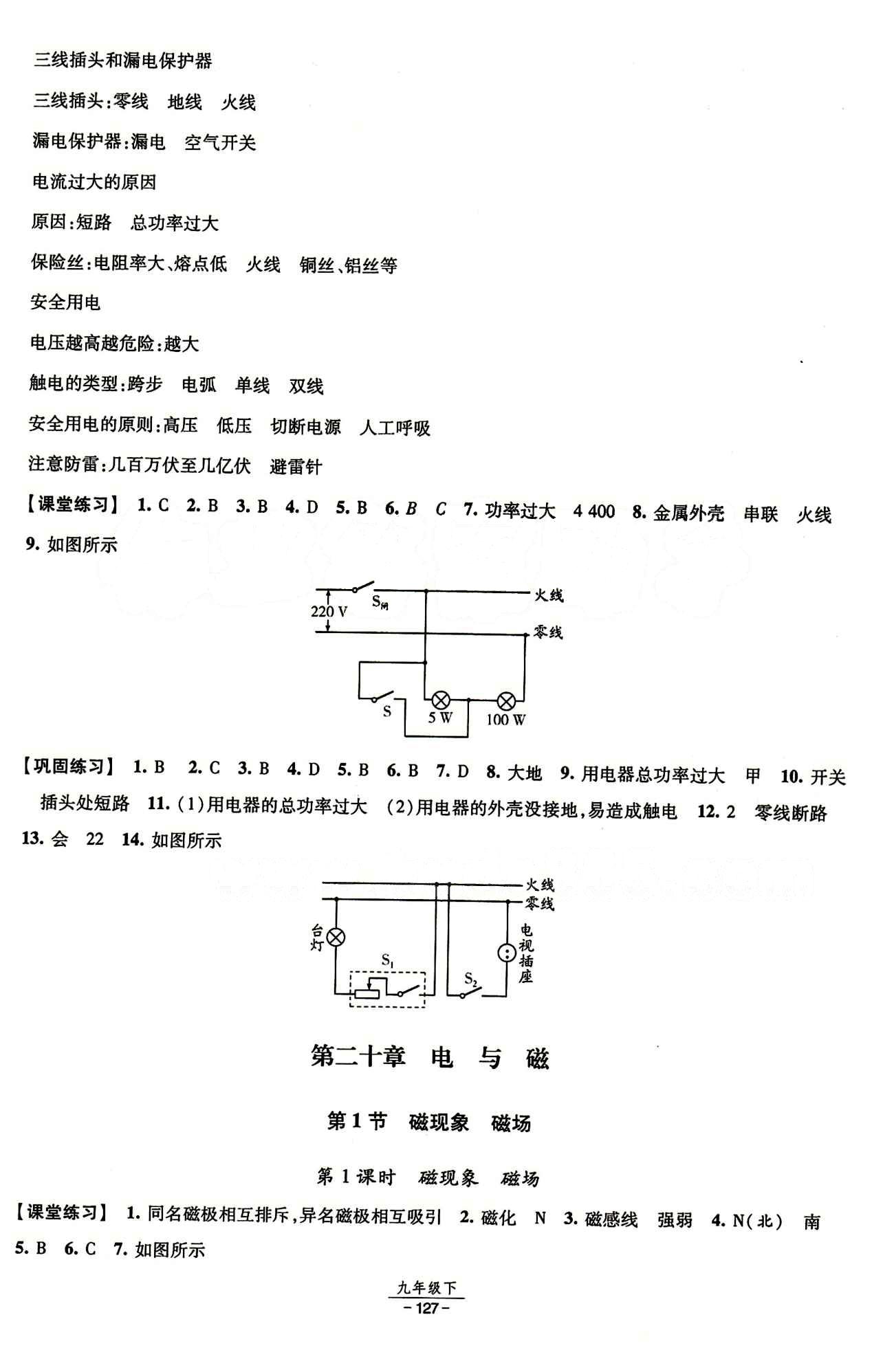 2015 經(jīng)綸學(xué)典 課時作業(yè)九年級下物理寧夏人民教育出版社 第十九章　生活用電 [3]