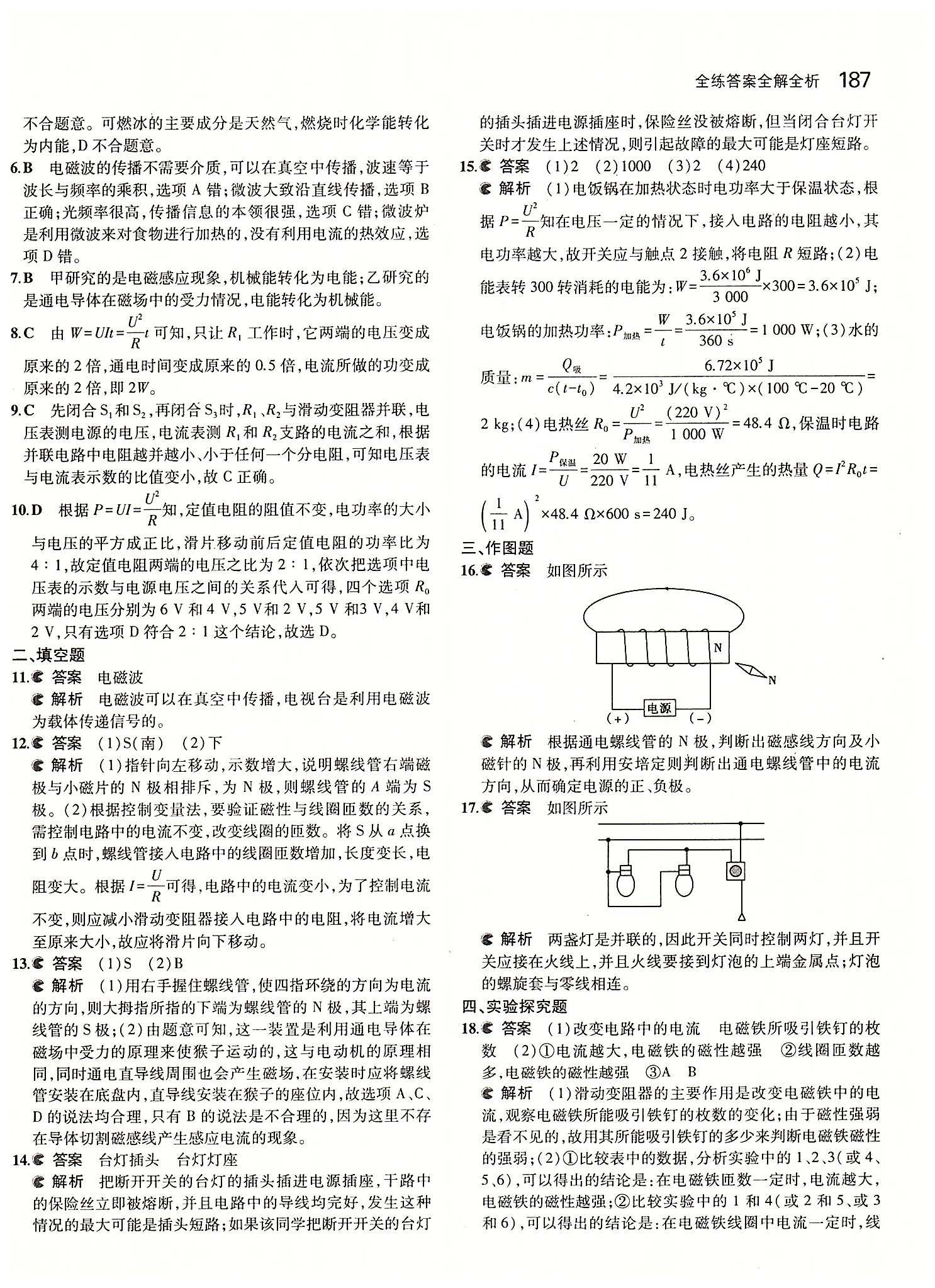 5年中考3年模拟 全练版九年级下物理教育科学出版社 期末测试 [2]