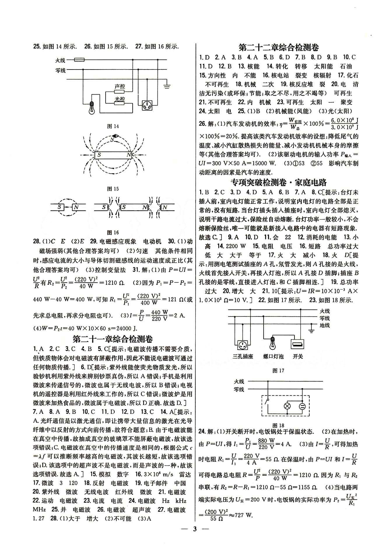 新教材完全考卷 新課標九年級下物理吉林人民出版社 期中期末綜合達標卷 [2]