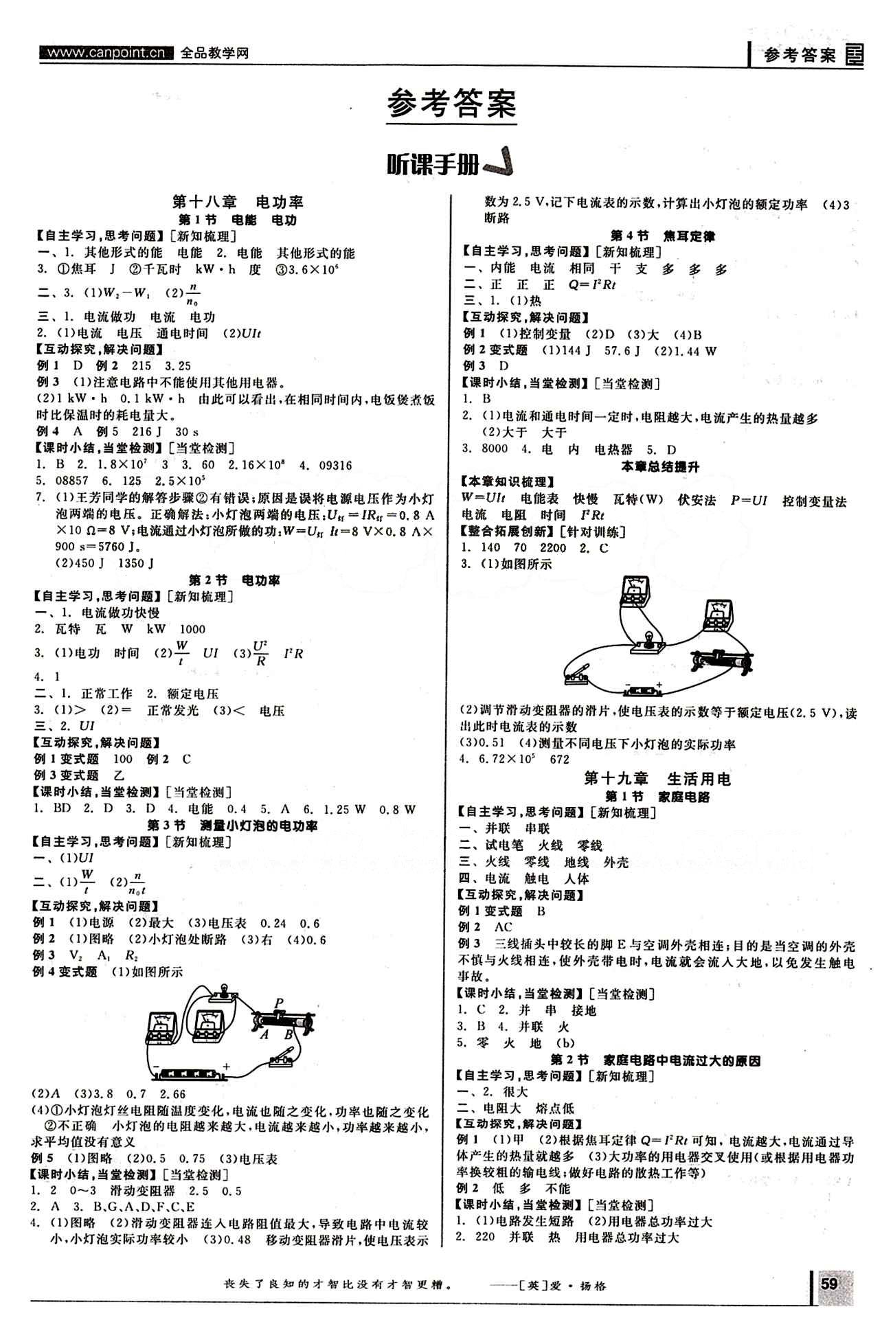 2015年全品學(xué)練考九年級物理下冊人教版 聽課手冊 [1]