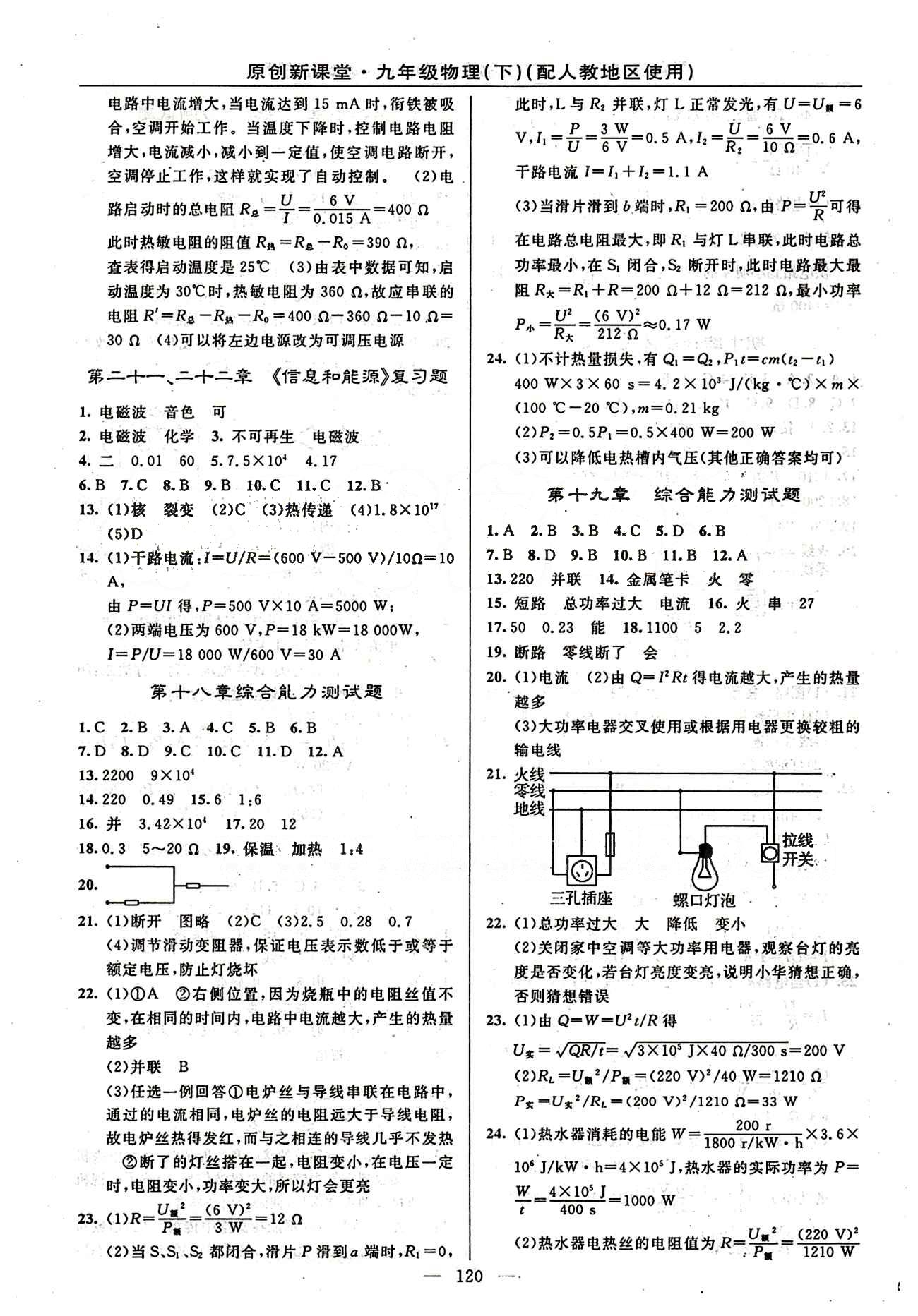 2015原创 新课堂九年级下物理新疆青少年出版社 复习题 能力测试题 [3]