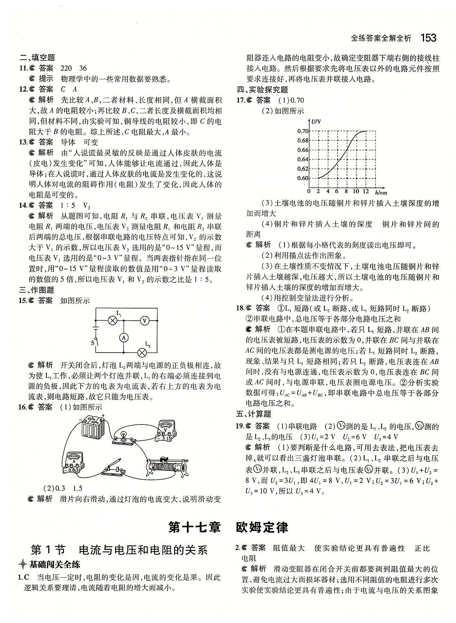 5年中考3年模擬 全練版九年級(jí)下物理教育科學(xué)出版社 第十六章　電壓　電阻 [6]