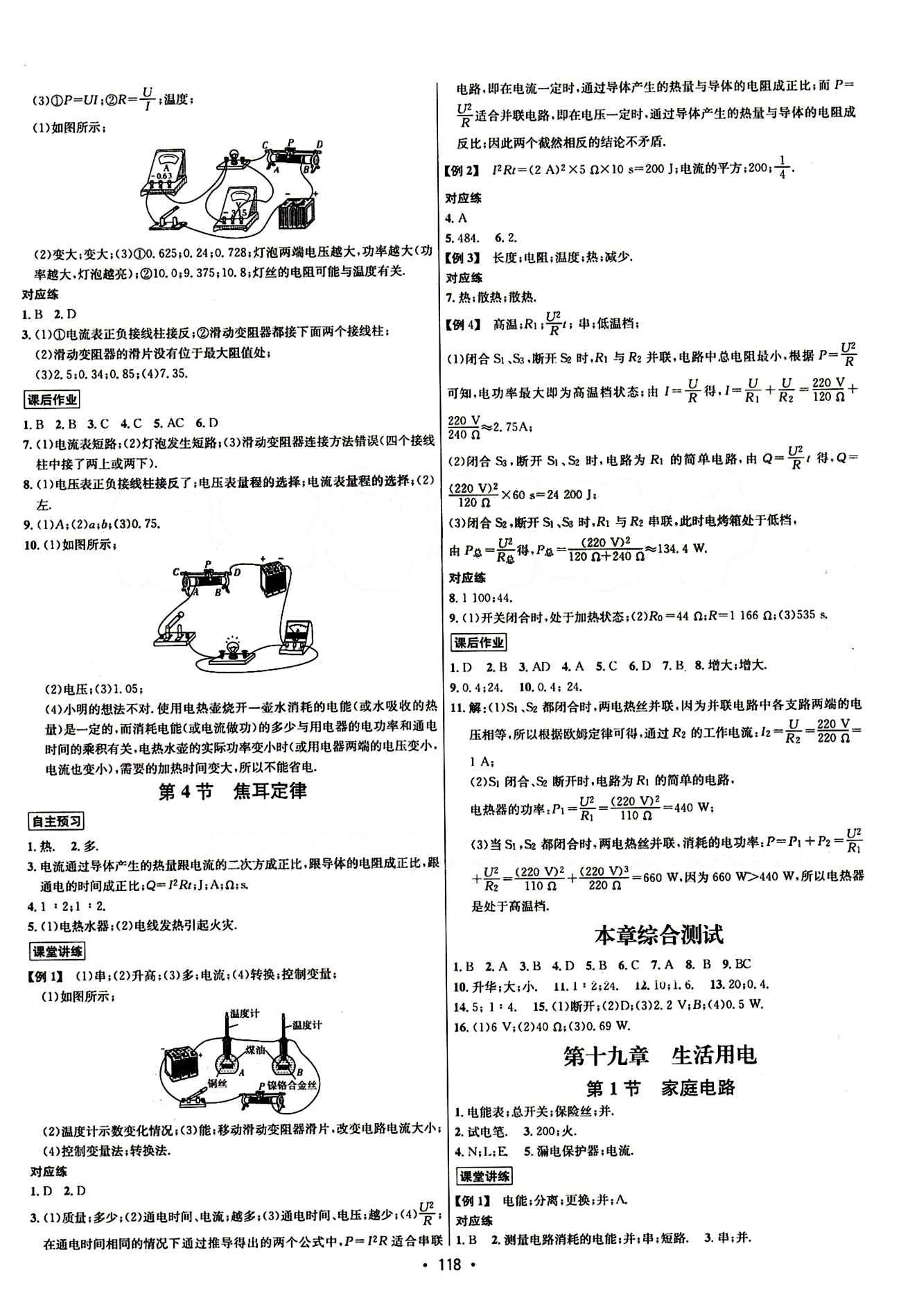 2015年 名师名题九年级下物理海南出版社 第十九章　生活用电 [1]