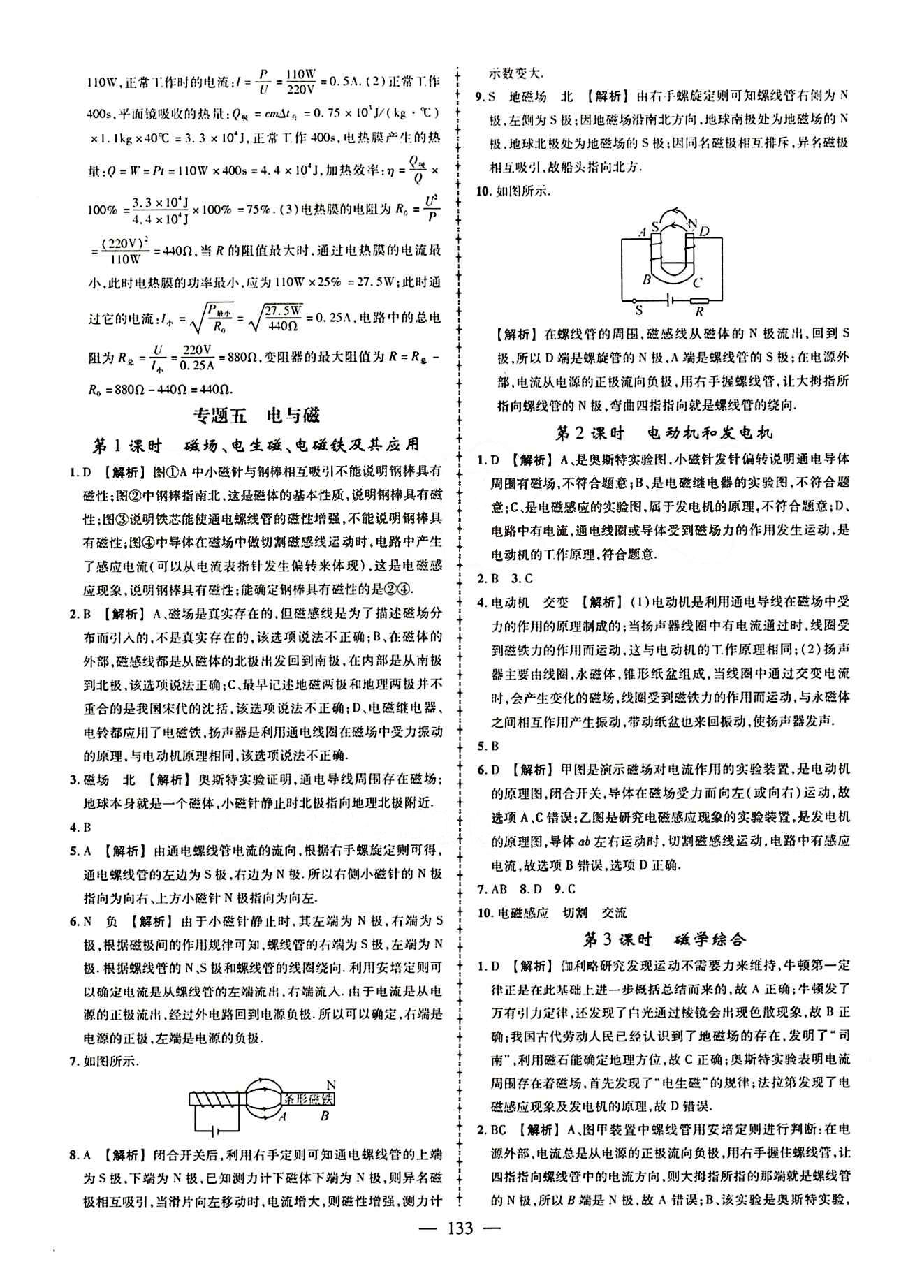 2015创优作业 导学练九年级下物理新疆人民出版社 中考专题总复习 [11]