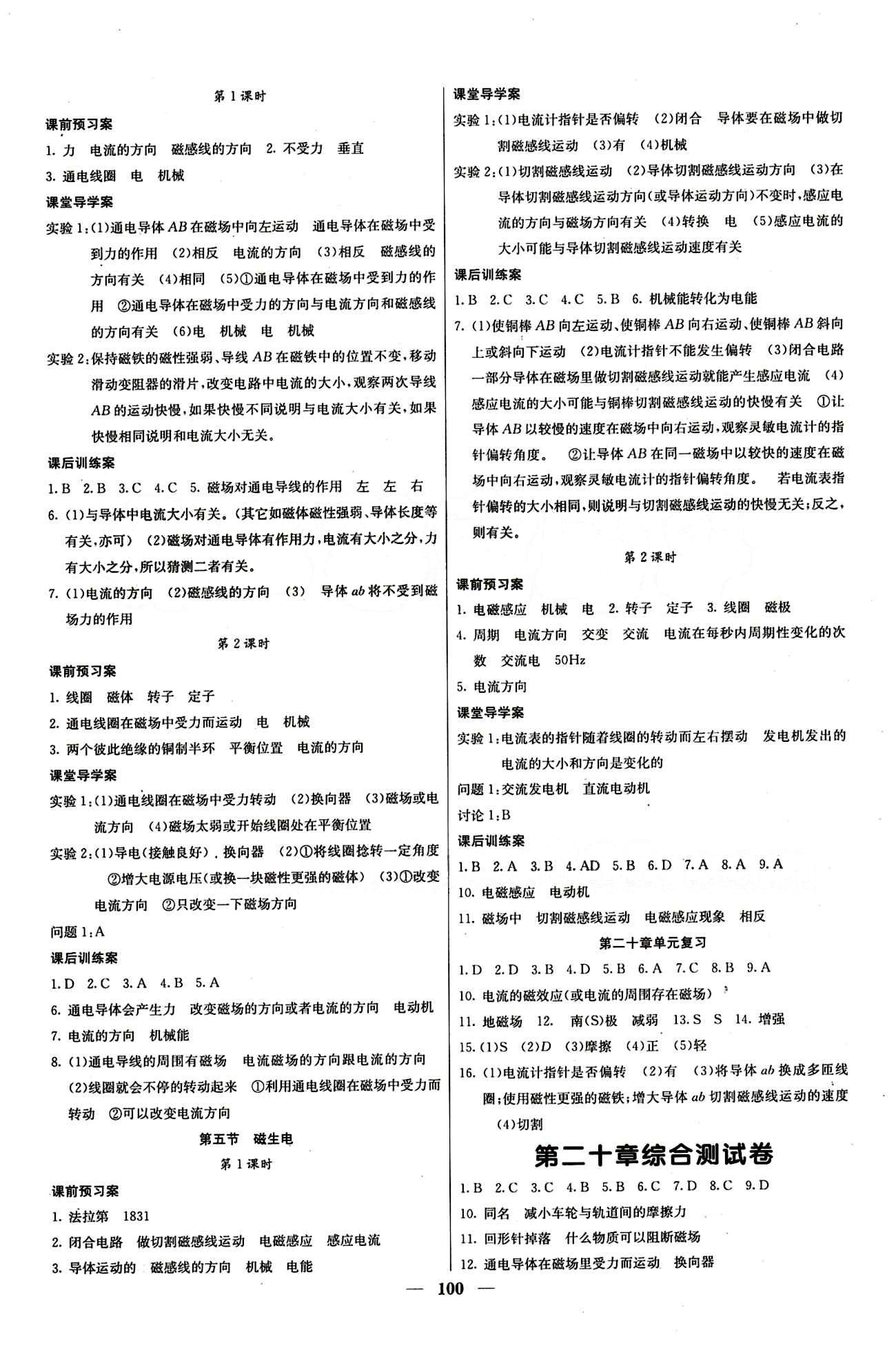 2015 课堂内外九年级下物理希望出版社 第二十章　电与磁 [3]