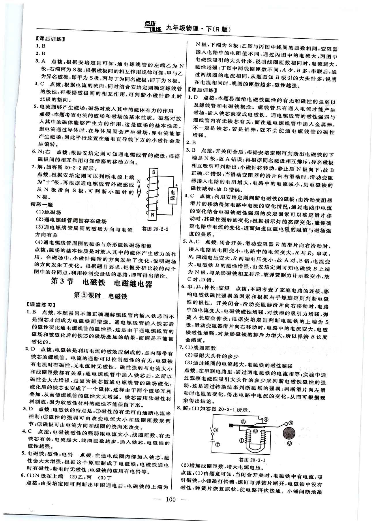 2016年點(diǎn)撥訓(xùn)練九年級物理下冊人教版 課時練答案與點(diǎn)撥 [5]