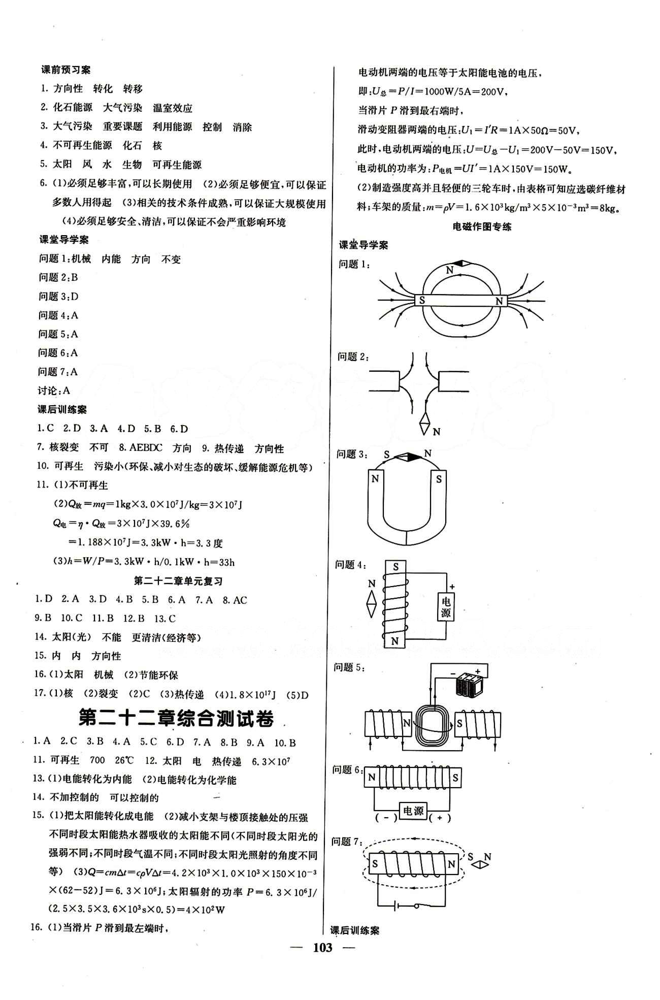 2015 課堂內(nèi)外九年級下物理希望出版社 第二十二章　能源與可持續(xù)發(fā)展 期末測試卷 [2]