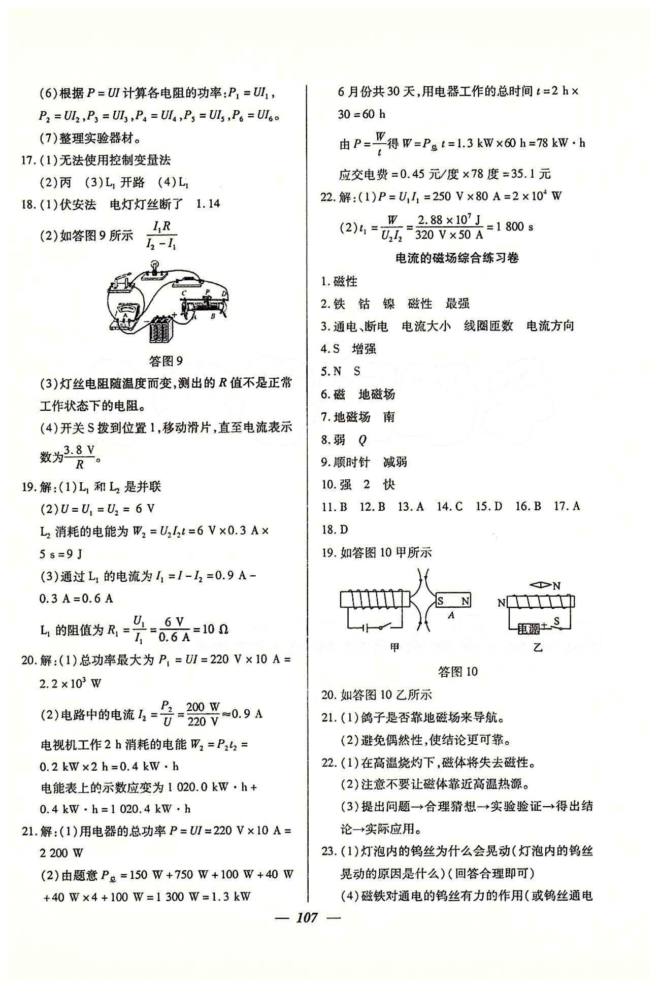 金牌教练九年级下物理吉林教育出版社 第八章-第九章 [7]