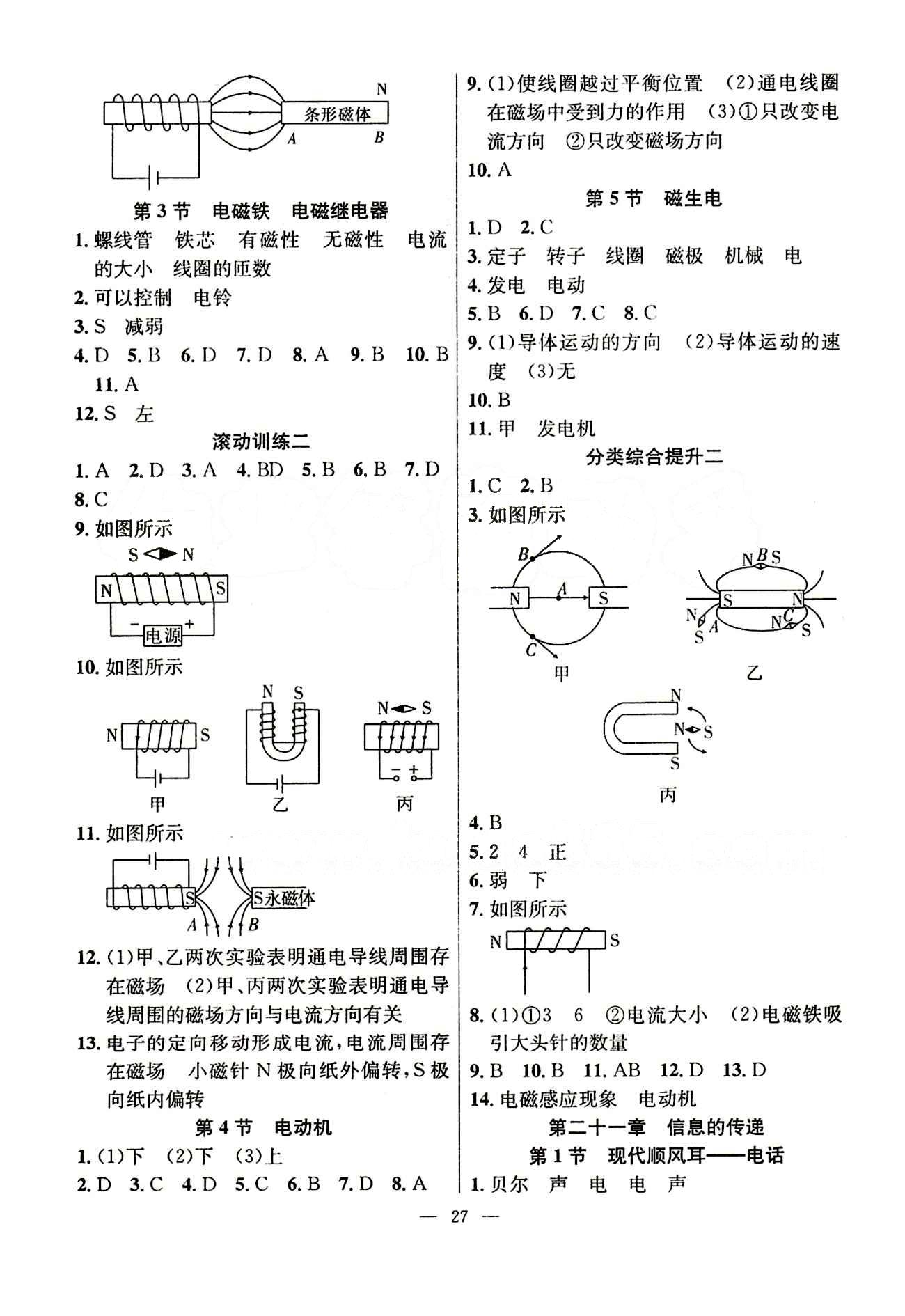 2015春 全頻道 課時(shí)作業(yè)九年級(jí)下物理白山出版社 第二十章　電與磁 [2]