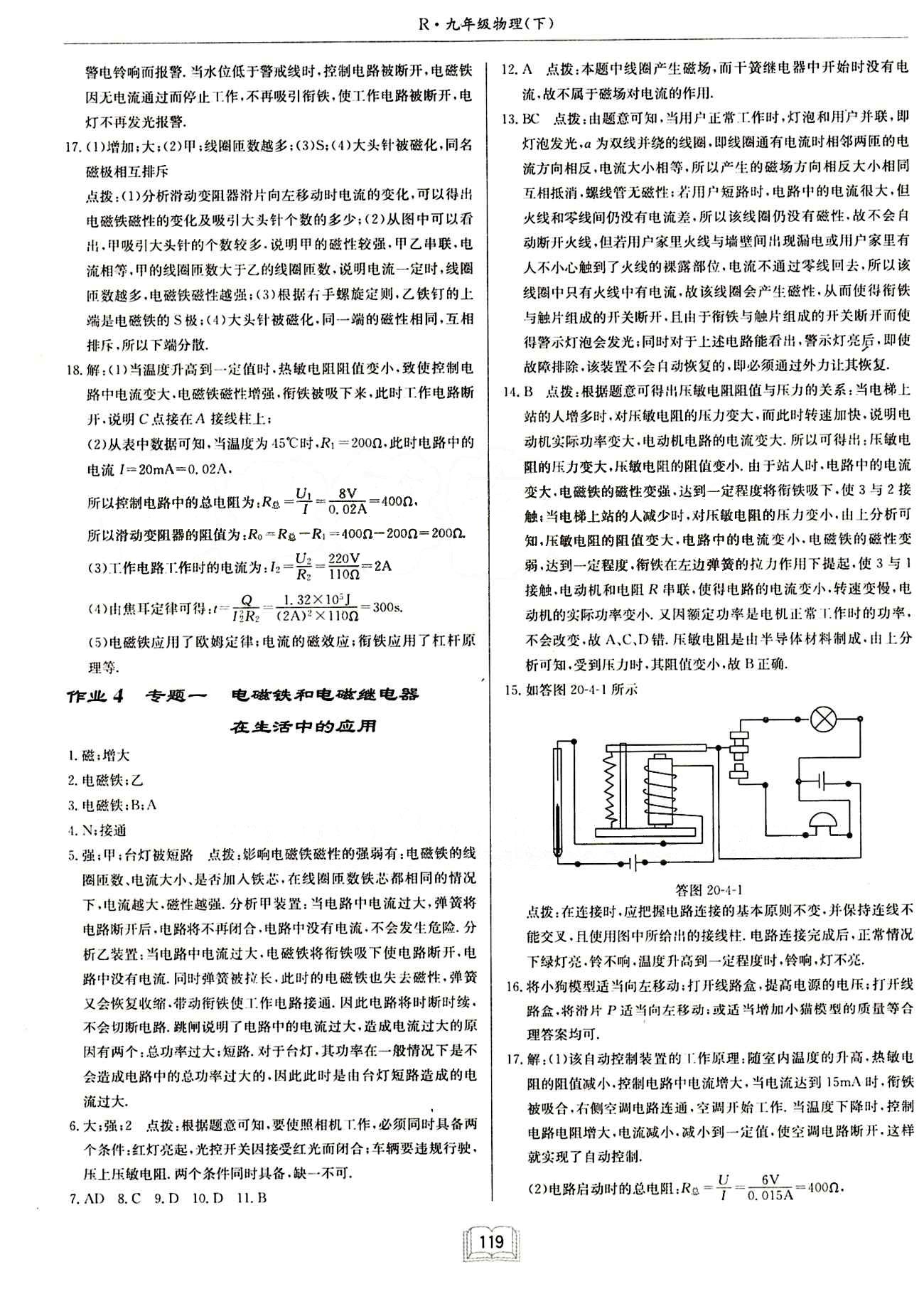 啟東中學(xué)作業(yè)本 啟東系列同步篇九年級(jí)下物理龍門書局 第二十章　電與磁 [3]