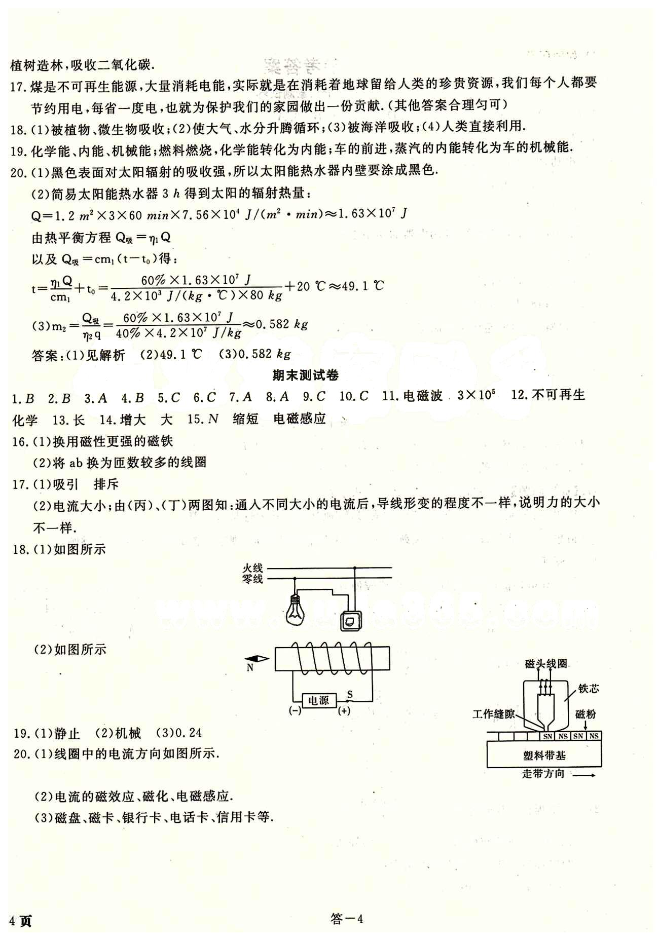 學(xué)新教輔 金牌作業(yè)本九年級(jí)下物理廣州出版社 測(cè)試卷答案 [4]