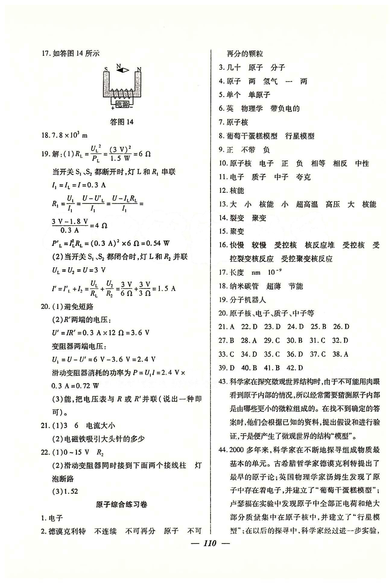 金牌教练九年级下物理吉林教育出版社 测试卷 [2]