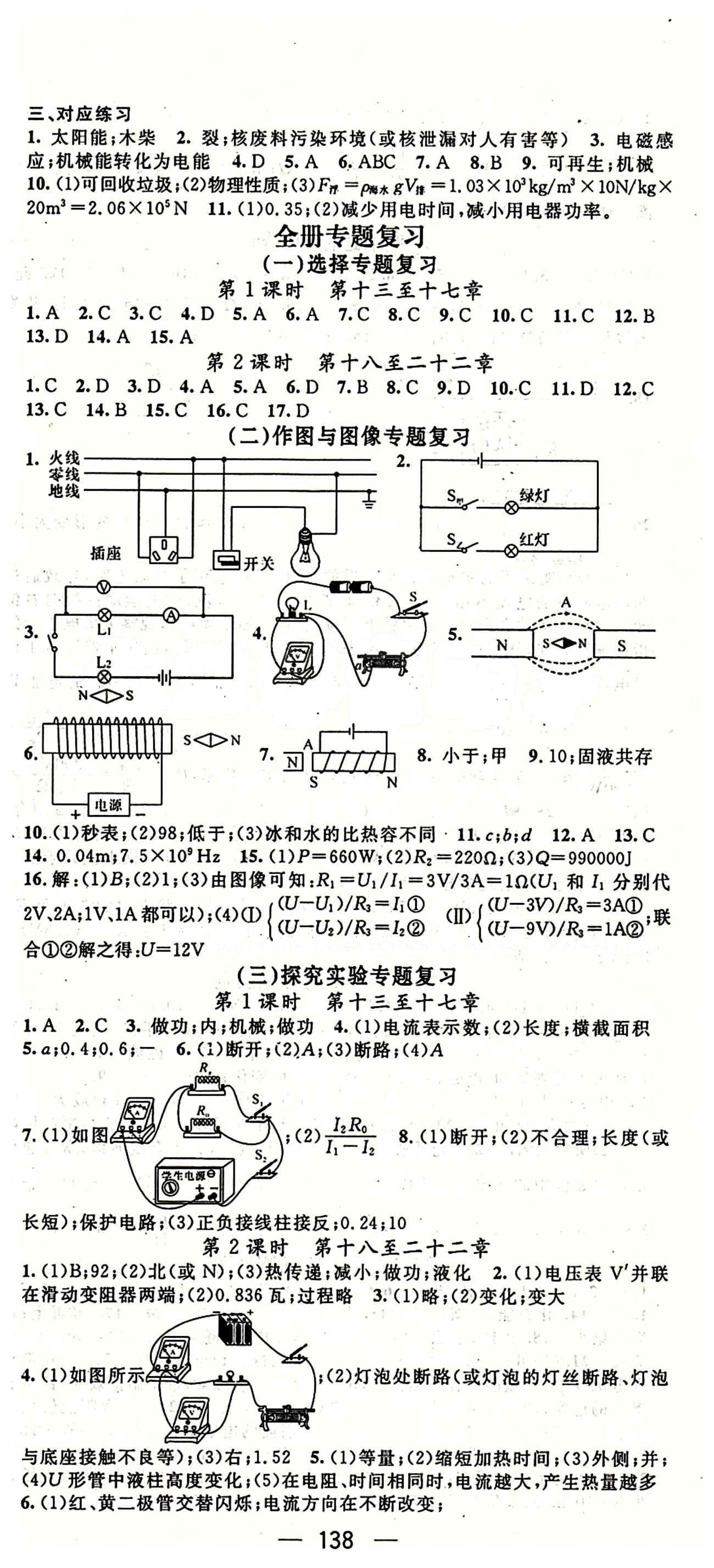 2015年名师测控九年级物理下册人教版 第二十二章　能源与可持续发展 [2]