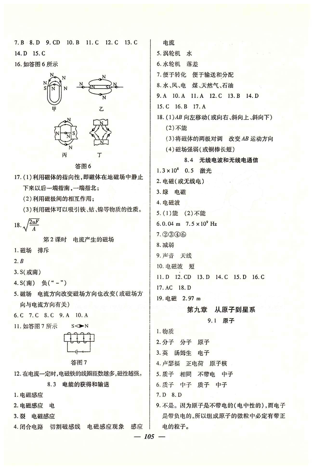 金牌教练九年级下物理吉林教育出版社 第八章-第九章 [5]