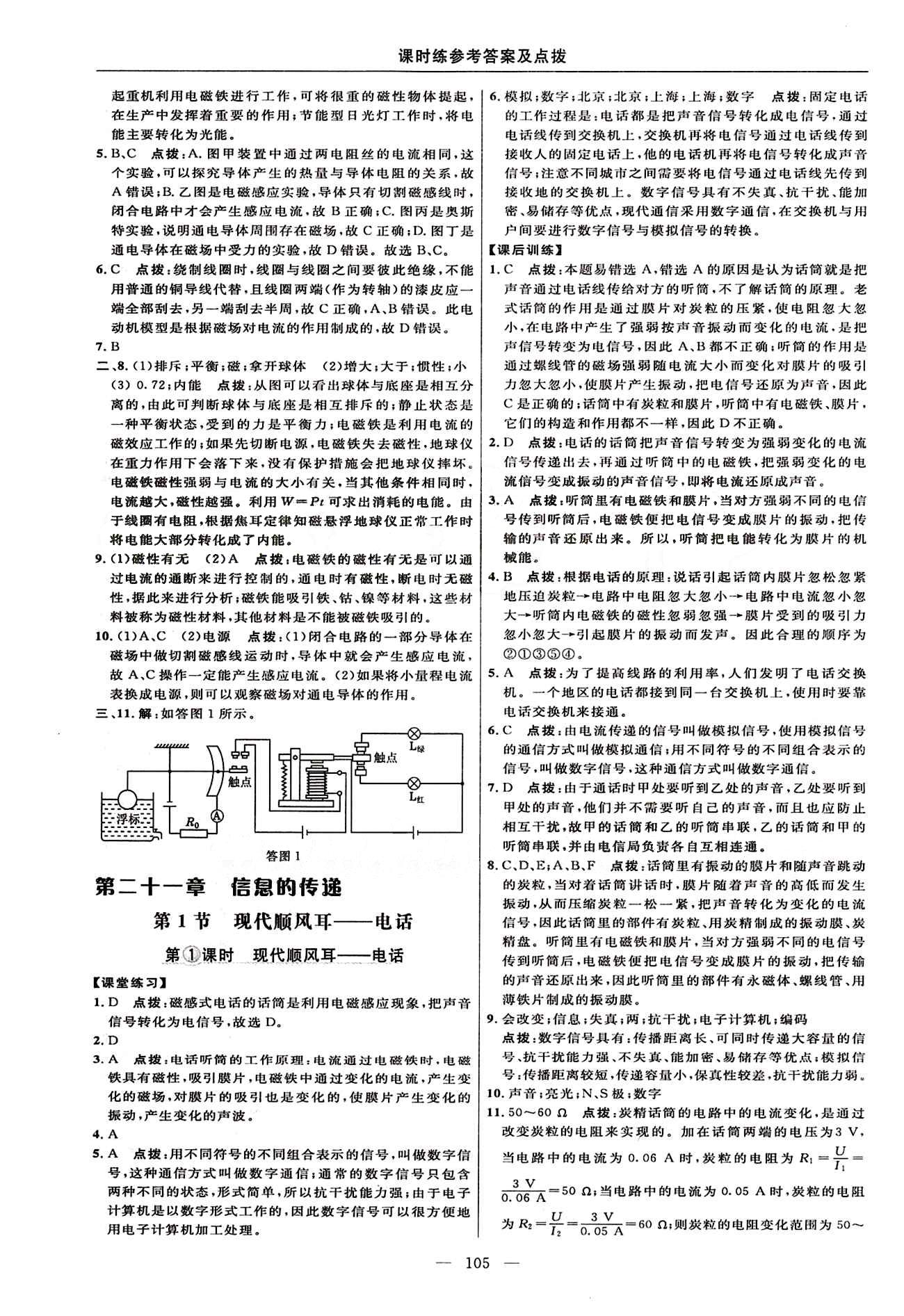 2016年點(diǎn)撥訓(xùn)練九年級(jí)物理下冊人教版 課時(shí)練答案與點(diǎn)撥 [10]