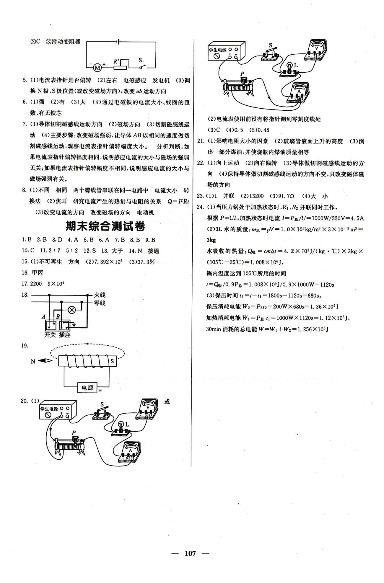 2015 課堂內(nèi)外九年級下物理希望出版社 第二十二章　能源與可持續(xù)發(fā)展 期末測試卷 [6]