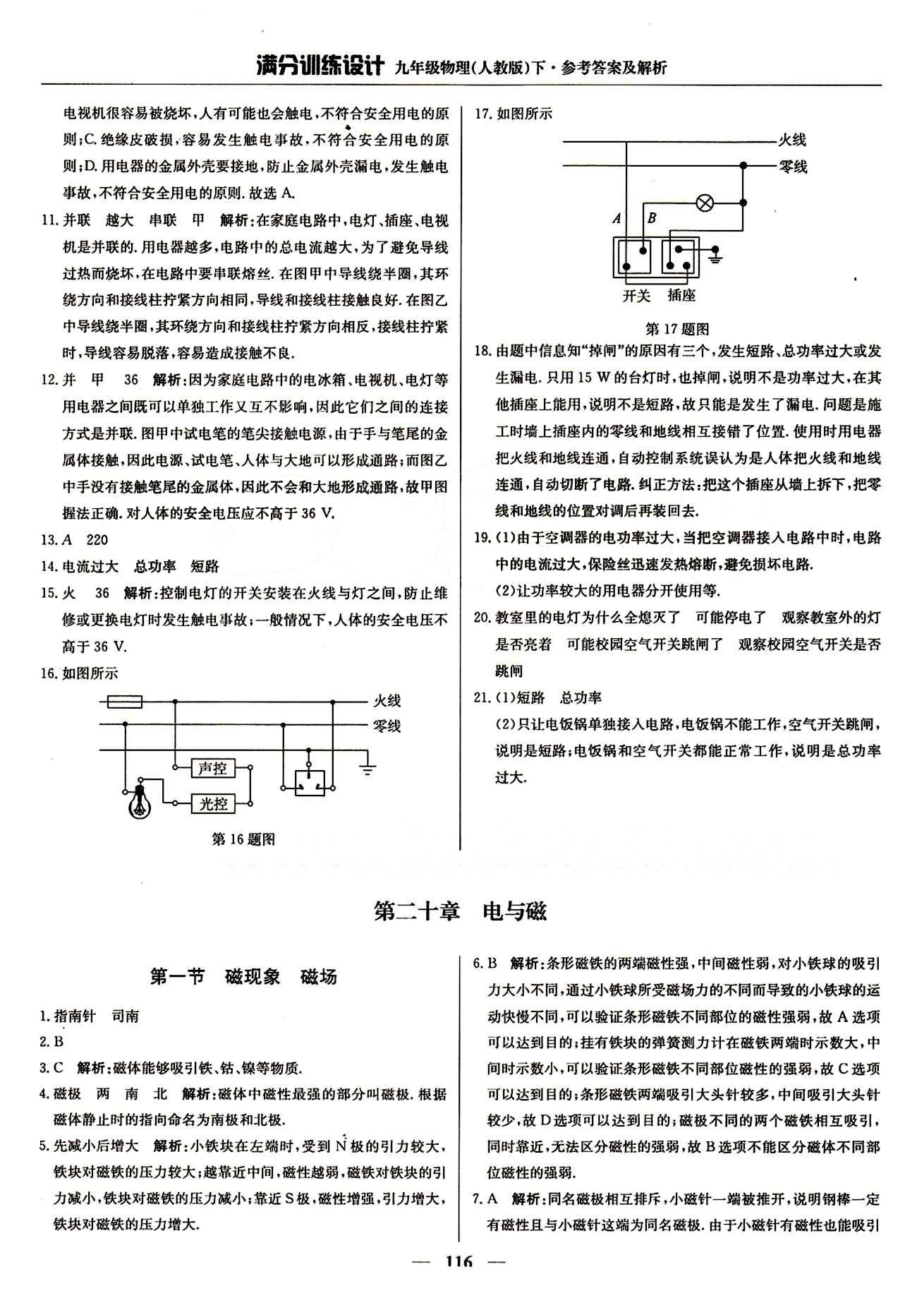 滿分訓(xùn)練設(shè)計(jì)九年級(jí)下物理北京教育出版社 第二十章　電與磁 [1]