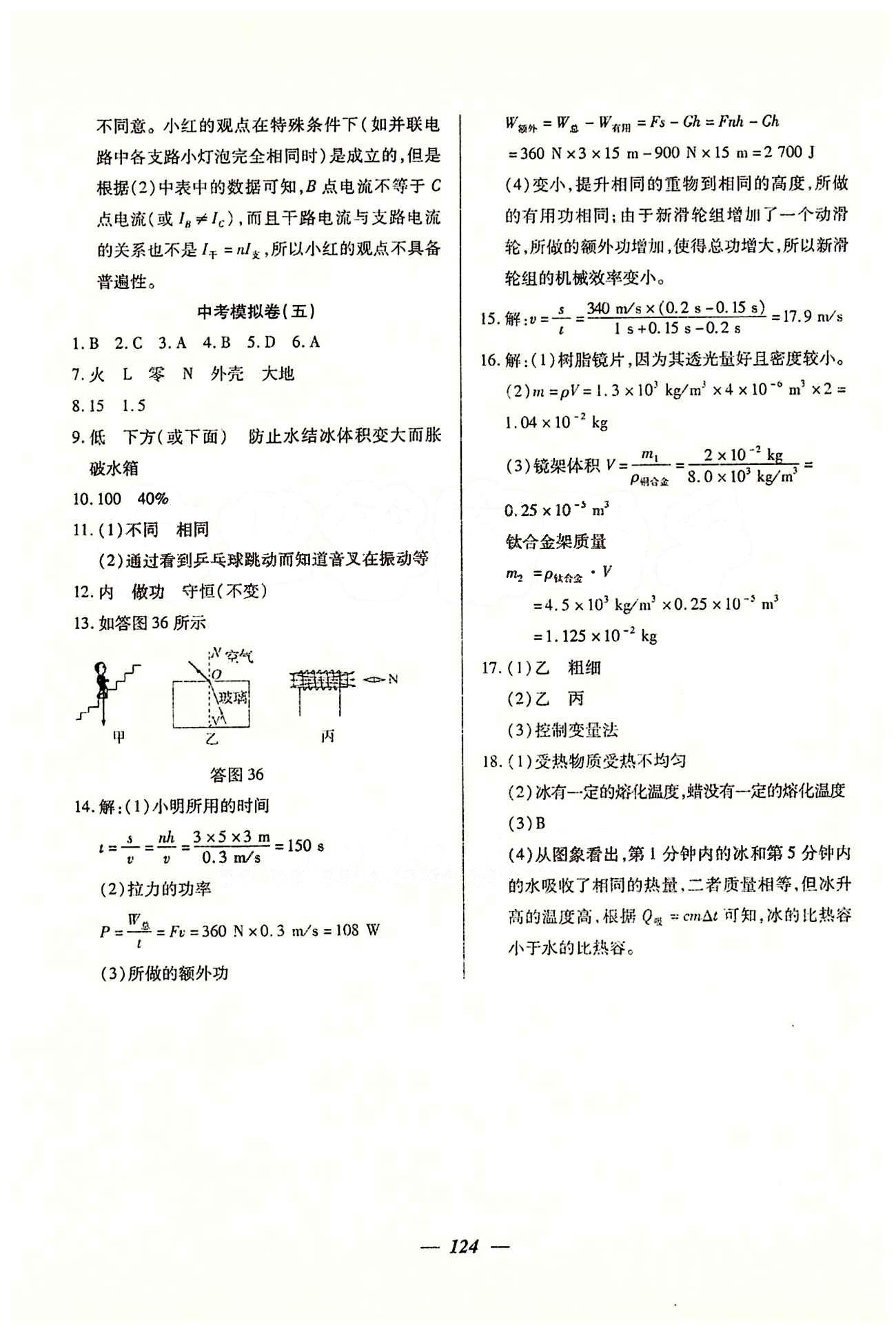 金牌教練九年級(jí)下物理吉林教育出版社 測(cè)試卷 [16]