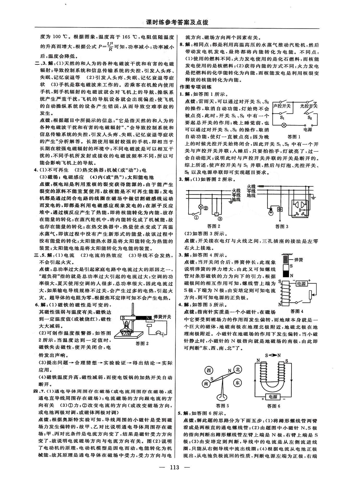 2016年點撥訓練九年級物理下冊人教版 課時練答案與點撥 [18]