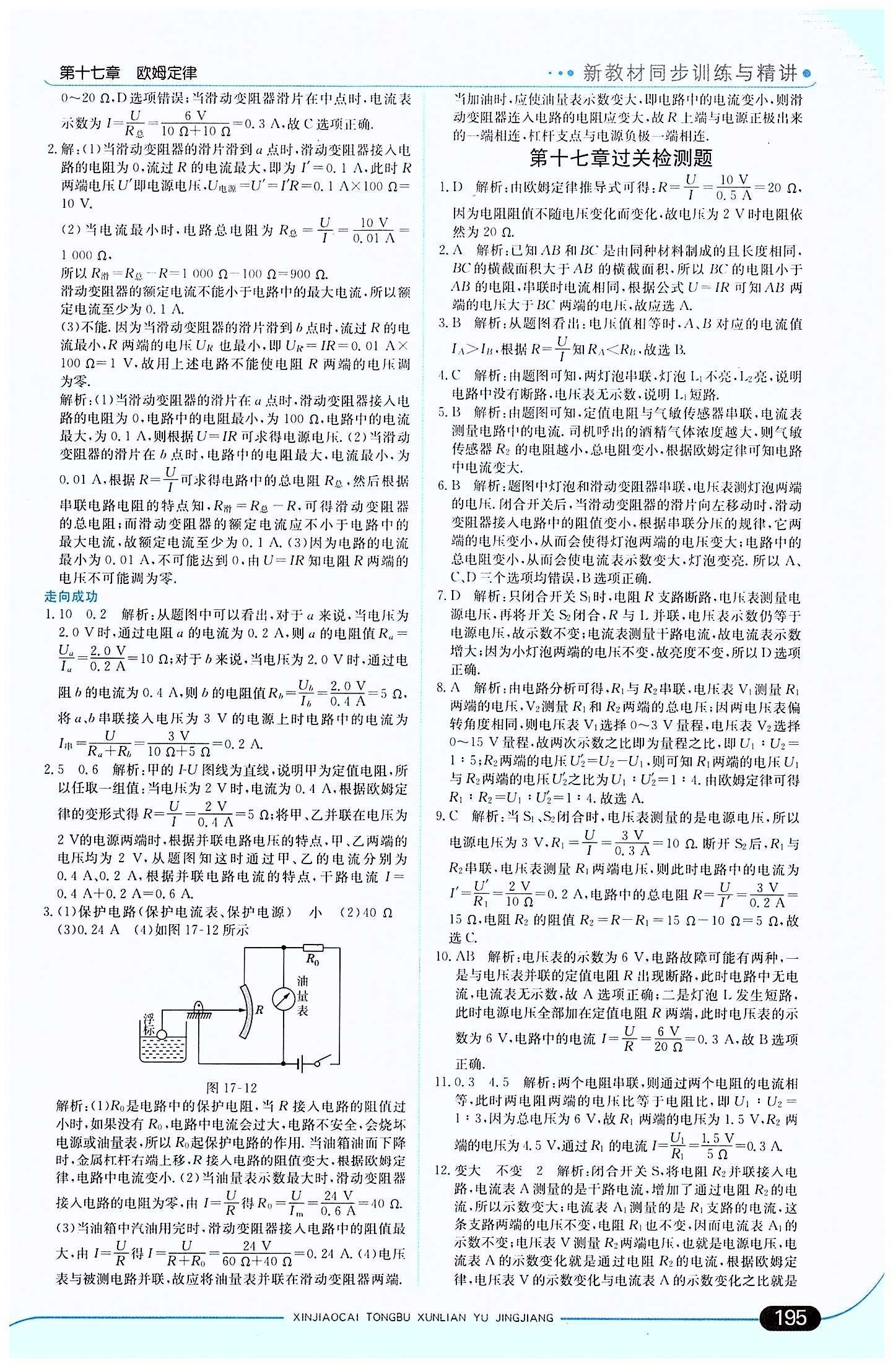 走向中考考場 集訓(xùn)版九年級下物理現(xiàn)代教育出版社 第十七章　歐姆定律 [6]