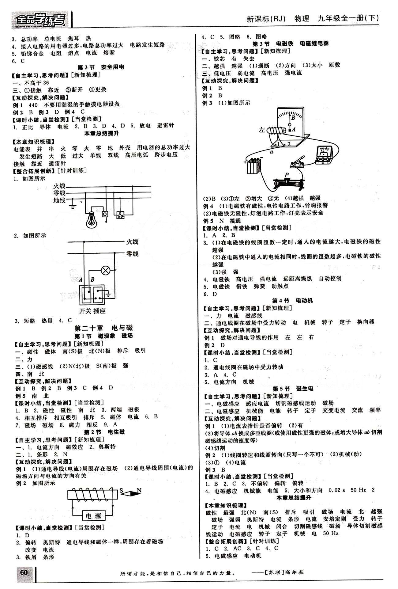 2015年全品學(xué)練考九年級(jí)物理下冊(cè)人教版 聽(tīng)課手冊(cè) [2]