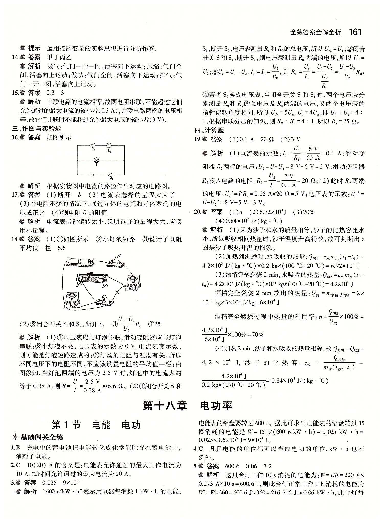 5年中考3年模拟 全练版九年级下物理教育科学出版社 期中测试 [2]