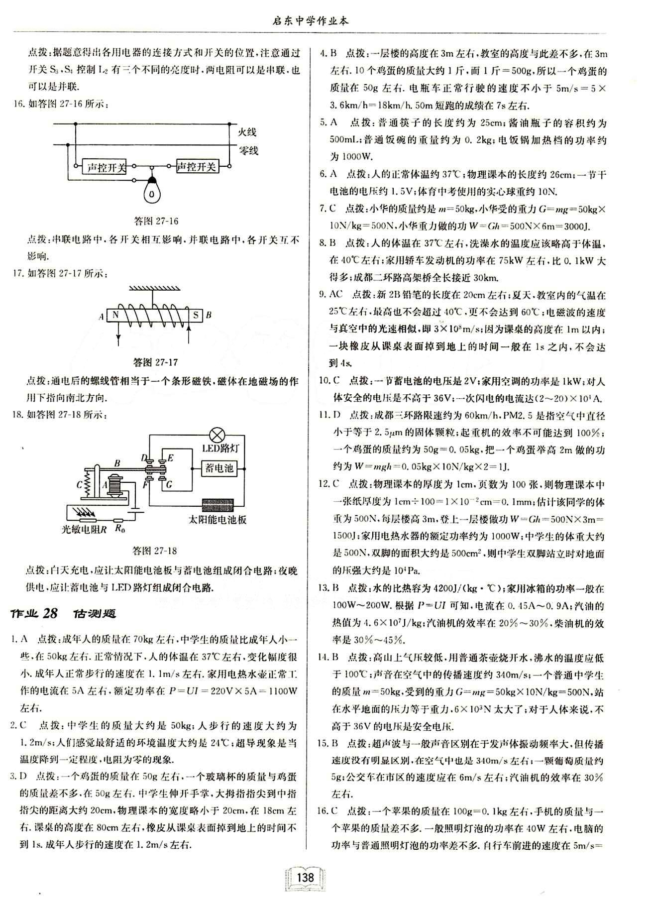 啟東中學(xué)作業(yè)本 啟東系列同步篇九年級下物理龍門書局 中考專題訓(xùn)練  專項突破 [4]