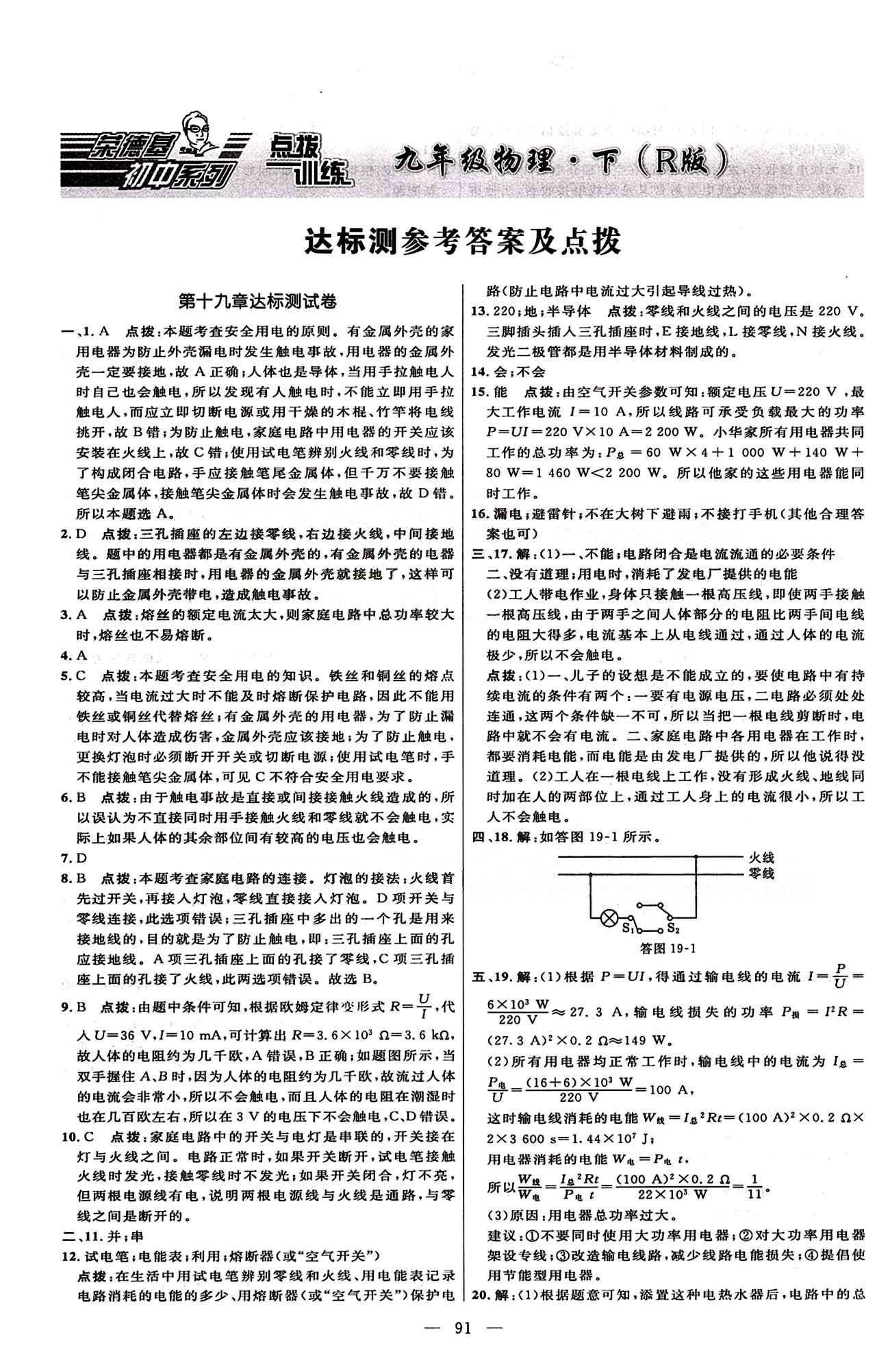 2016年點(diǎn)撥訓(xùn)練九年級物理下冊人教版 達(dá)標(biāo)測答案與點(diǎn)撥 [1]