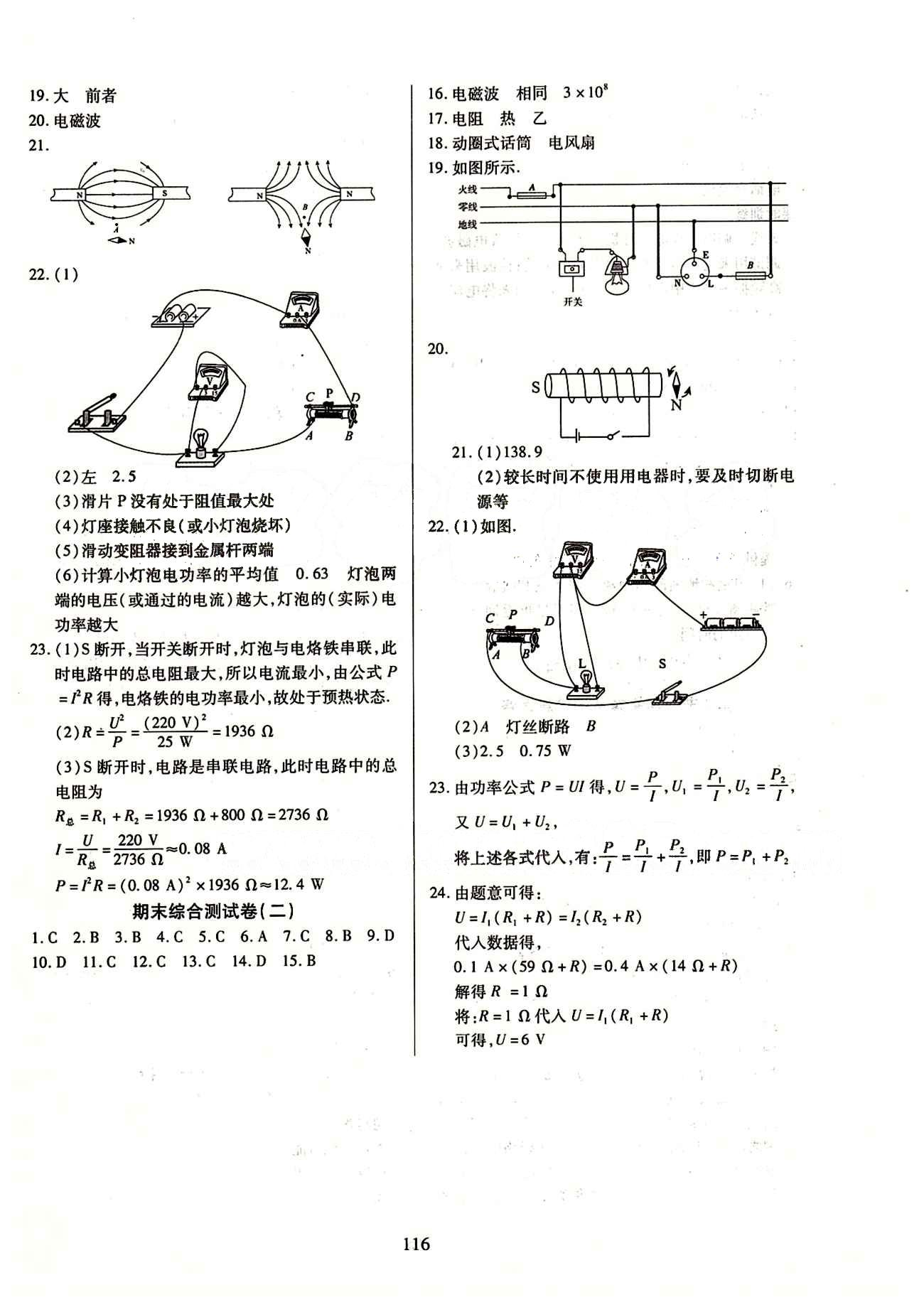 2015年有效课堂课时导学案九年级物理下册人教版 期末测试卷 [2]