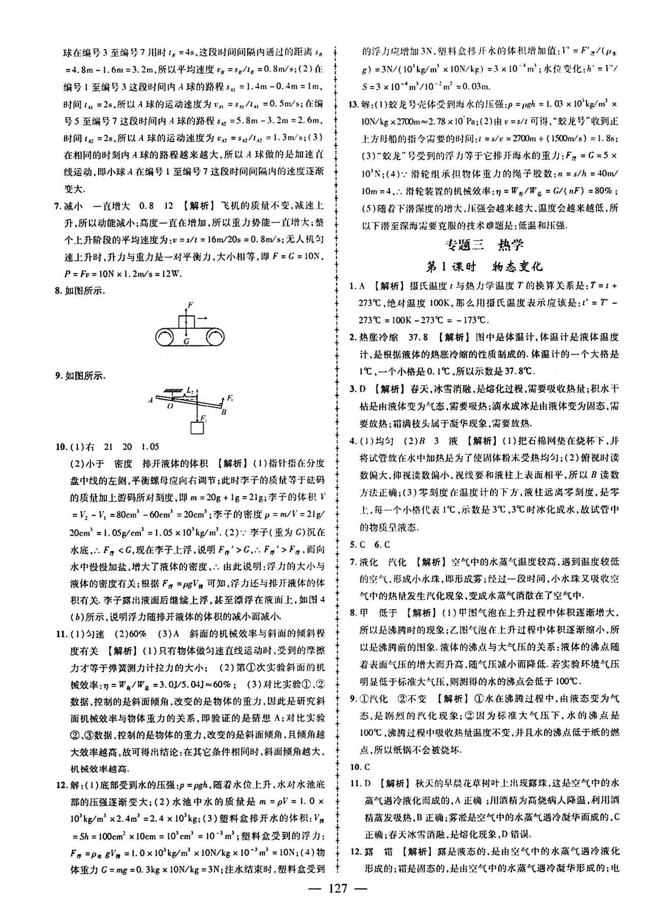 2015创优作业 导学练九年级下物理新疆人民出版社 中考专题总复习 [5]