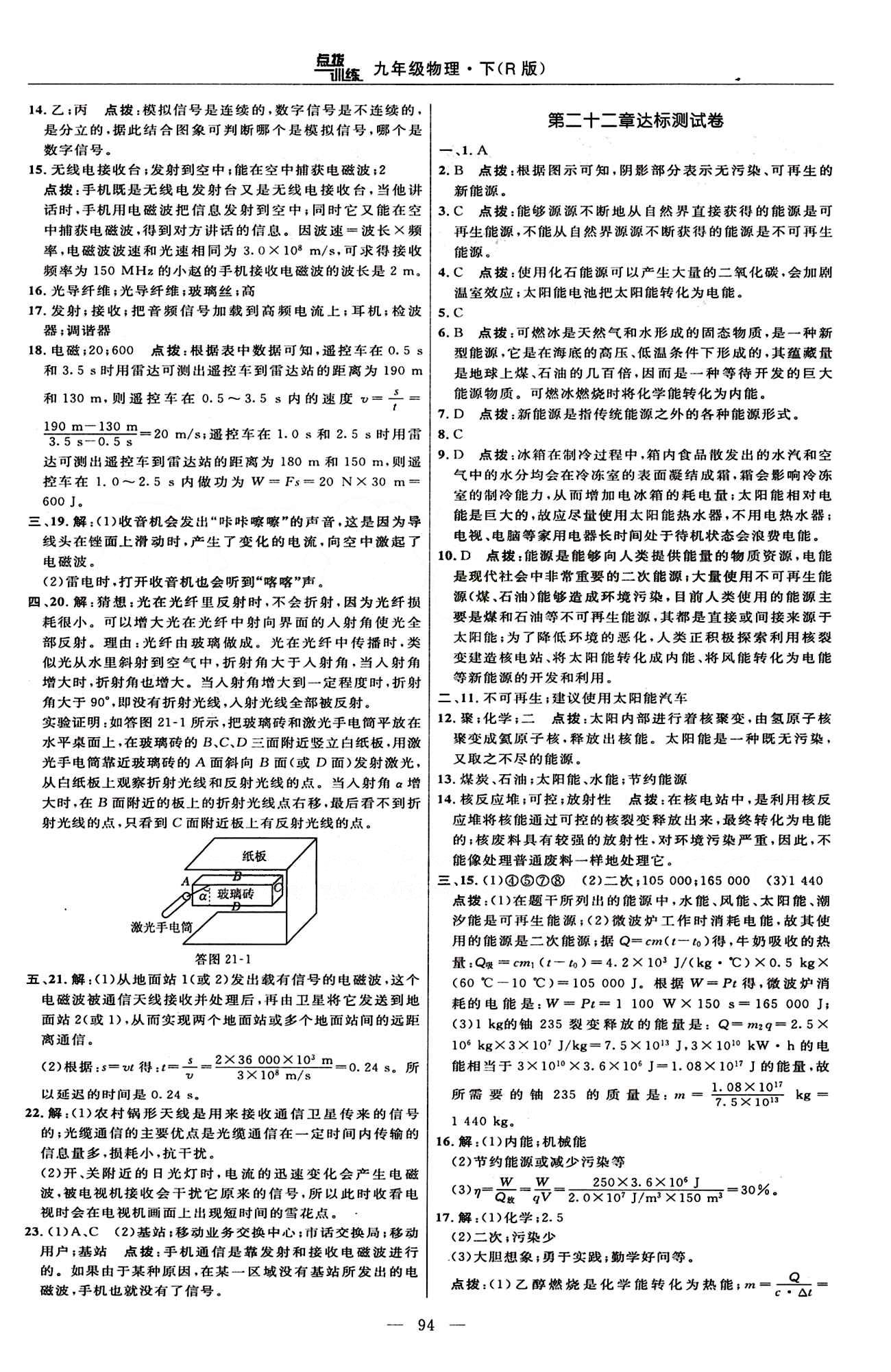 2016年點撥訓(xùn)練九年級物理下冊人教版 達標測答案與點撥 [4]