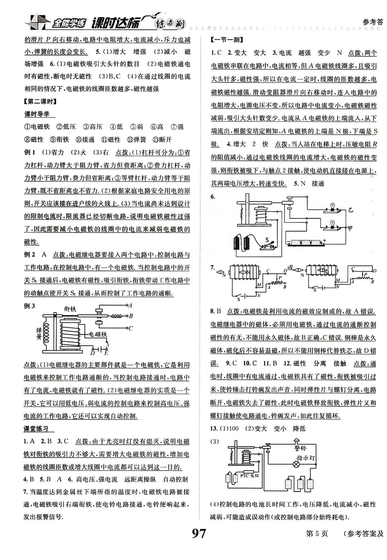 2015 課時達(dá)標(biāo) 練與測九年級下物理新疆青少年出版社 第二十章　電與磁 [4]