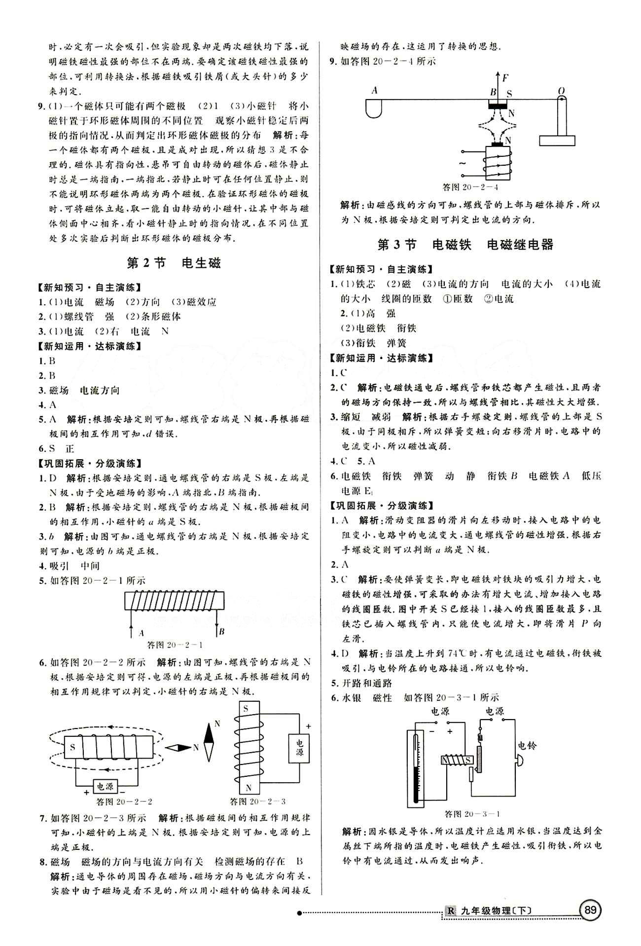 2015 練出好成績 高效課時訓練九年級下物理延邊大學出版社 課課過關區(qū) [4]