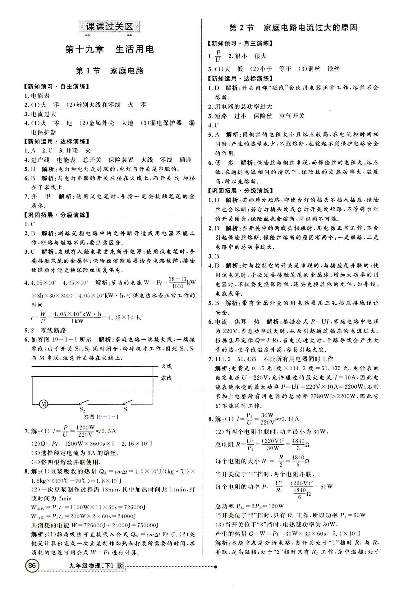 2015 练出好成绩 高效课时训练九年级下物理延边大学出版社 课课过关区 [1]