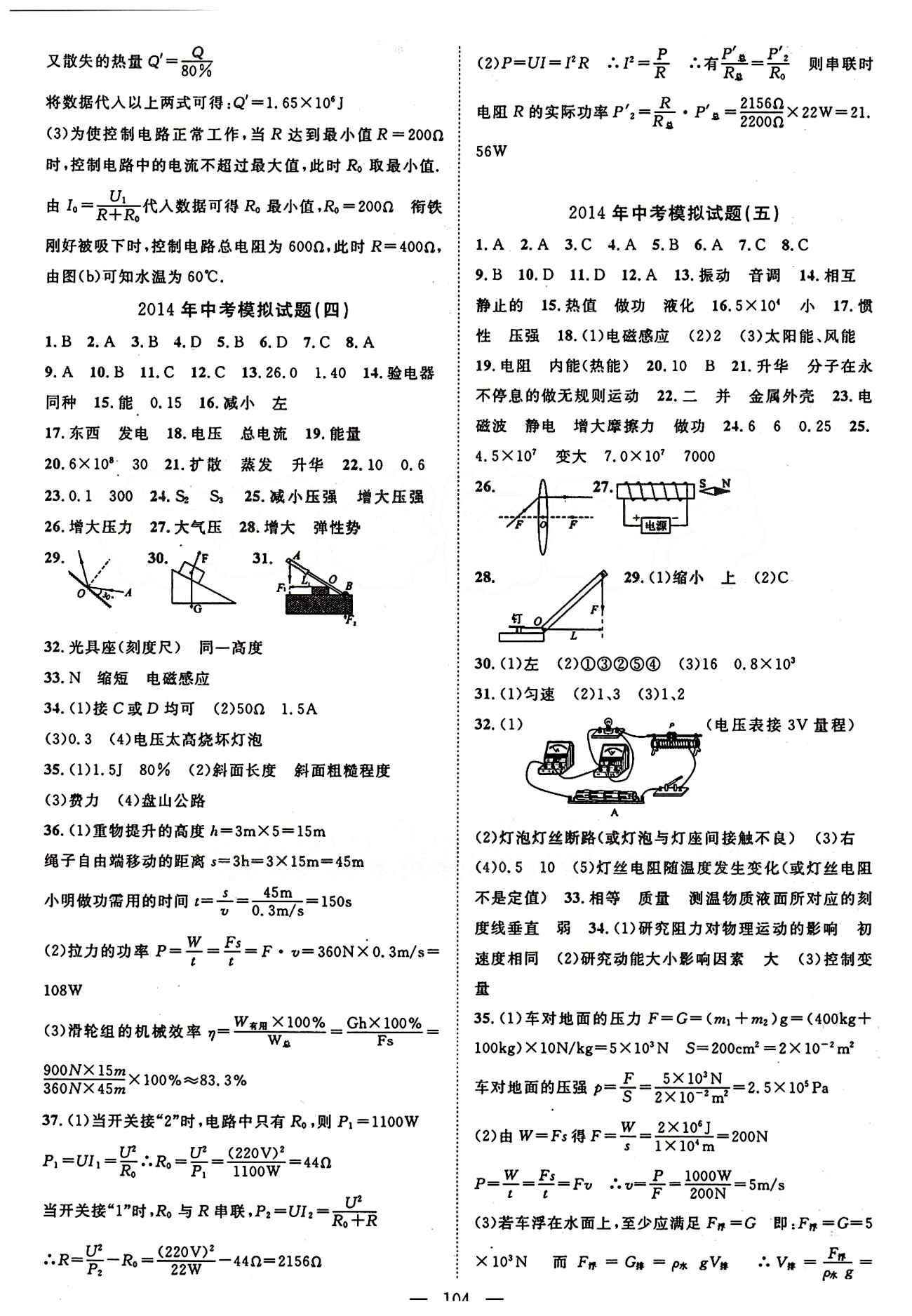 2015 名師課堂導(dǎo)學(xué)案九年級下物理測繪出版社 中考模擬試卷 [3]