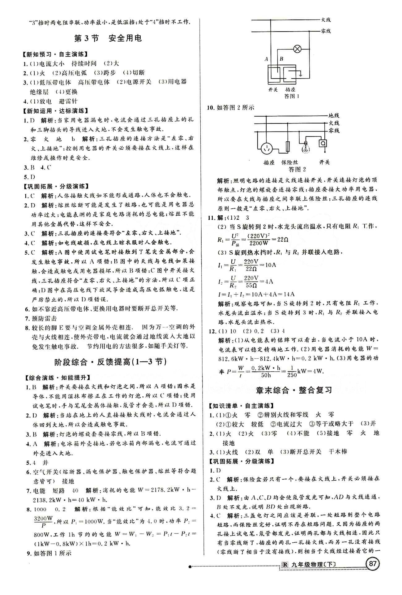 2015 練出好成績(jī) 高效課時(shí)訓(xùn)練九年級(jí)下物理延邊大學(xué)出版社 課課過(guò)關(guān)區(qū) [2]