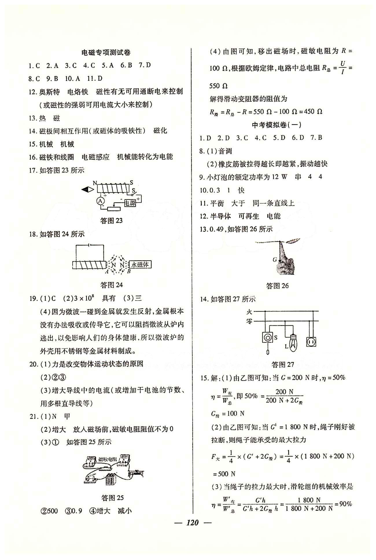 金牌教练九年级下物理吉林教育出版社 测试卷 [12]