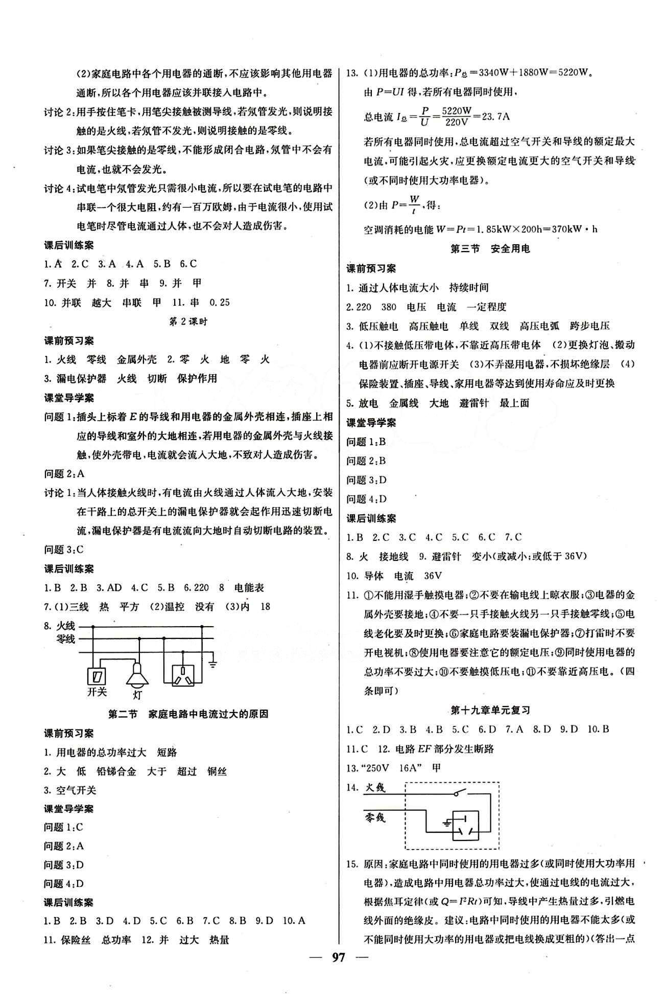 2015 課堂內(nèi)外九年級下物理希望出版社 第十九章　生活用電 期中測試卷 [2]