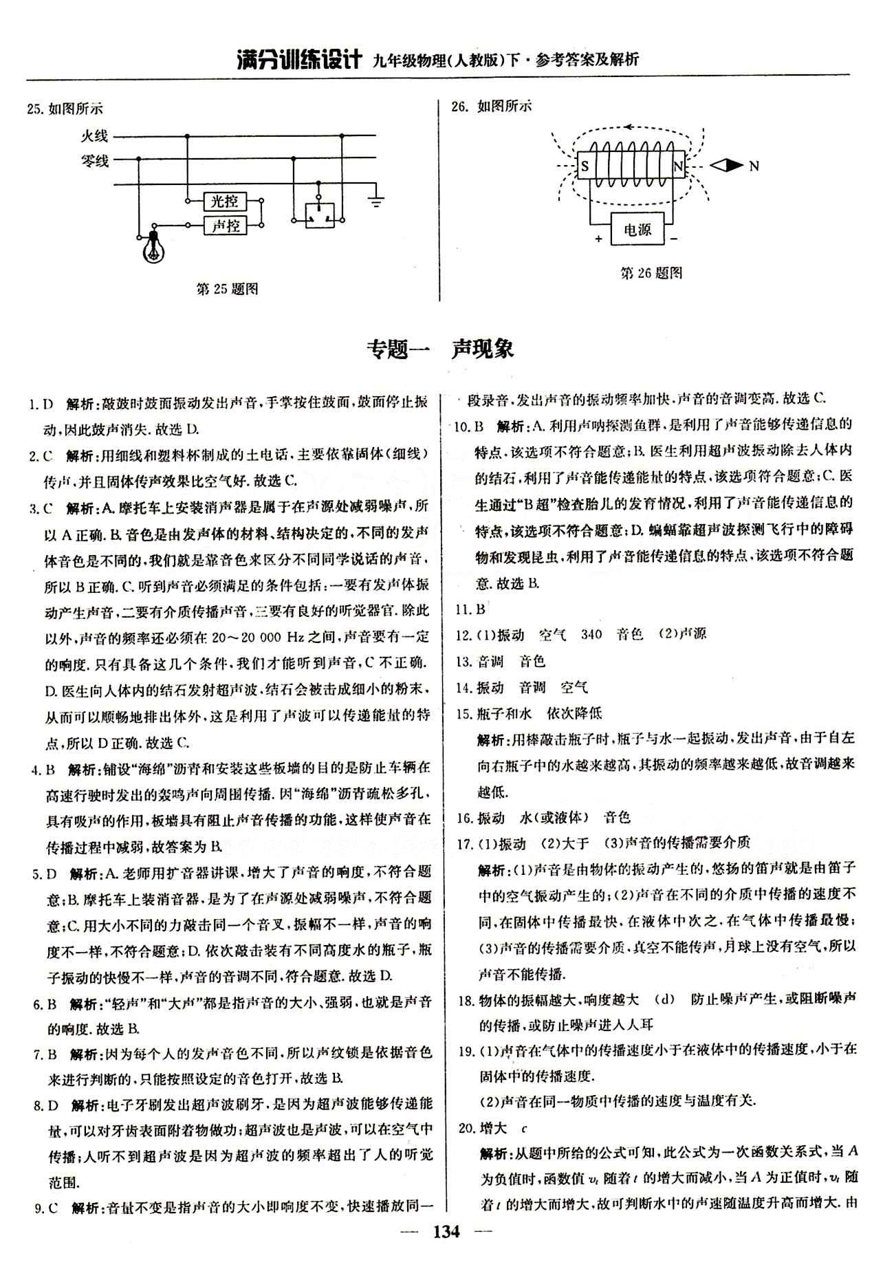 滿分訓(xùn)練設(shè)計(jì)九年級(jí)下物理北京教育出版社 期中測試卷 [3]