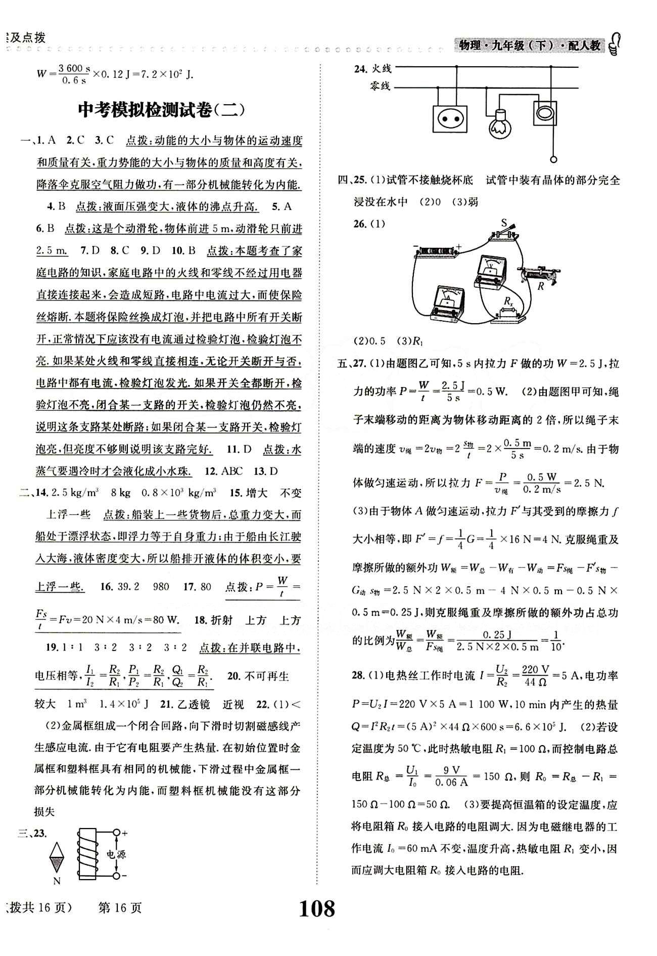 2015 課時達(dá)標(biāo) 練與測九年級下物理新疆青少年出版社 達(dá)標(biāo)測試卷 [5]