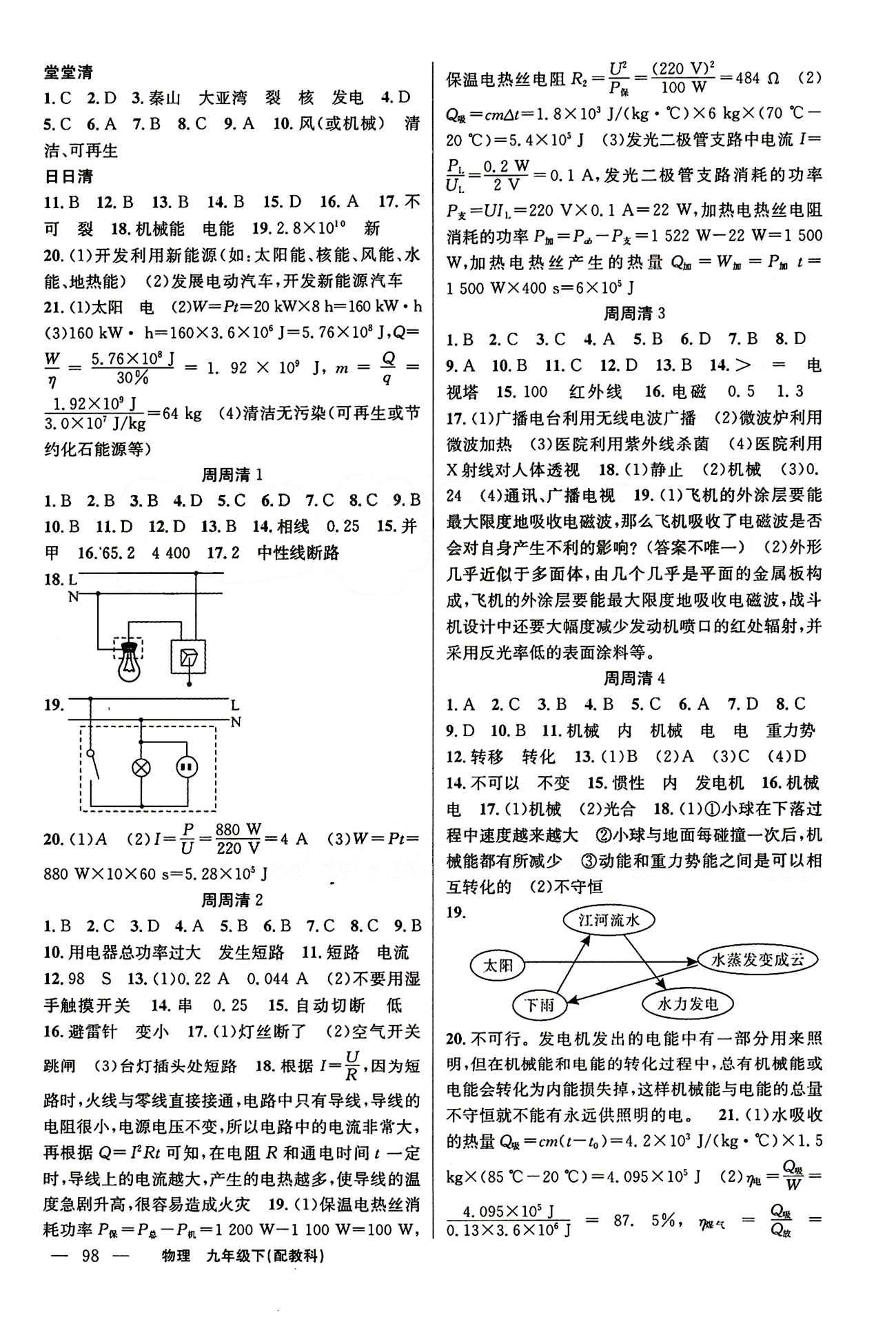 2015年四清導(dǎo)航九年級物理下冊教科版 參考答案 [4]