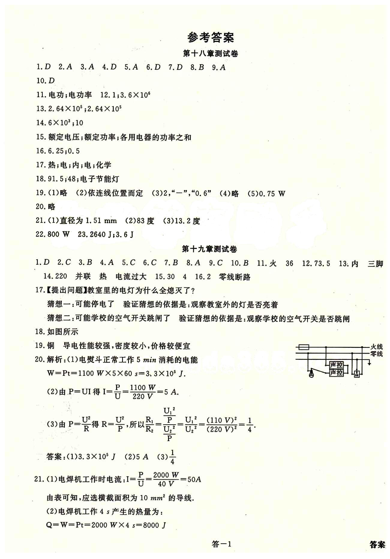 學(xué)新教輔 金牌作業(yè)本九年級(jí)下物理廣州出版社 測(cè)試卷答案 [1]