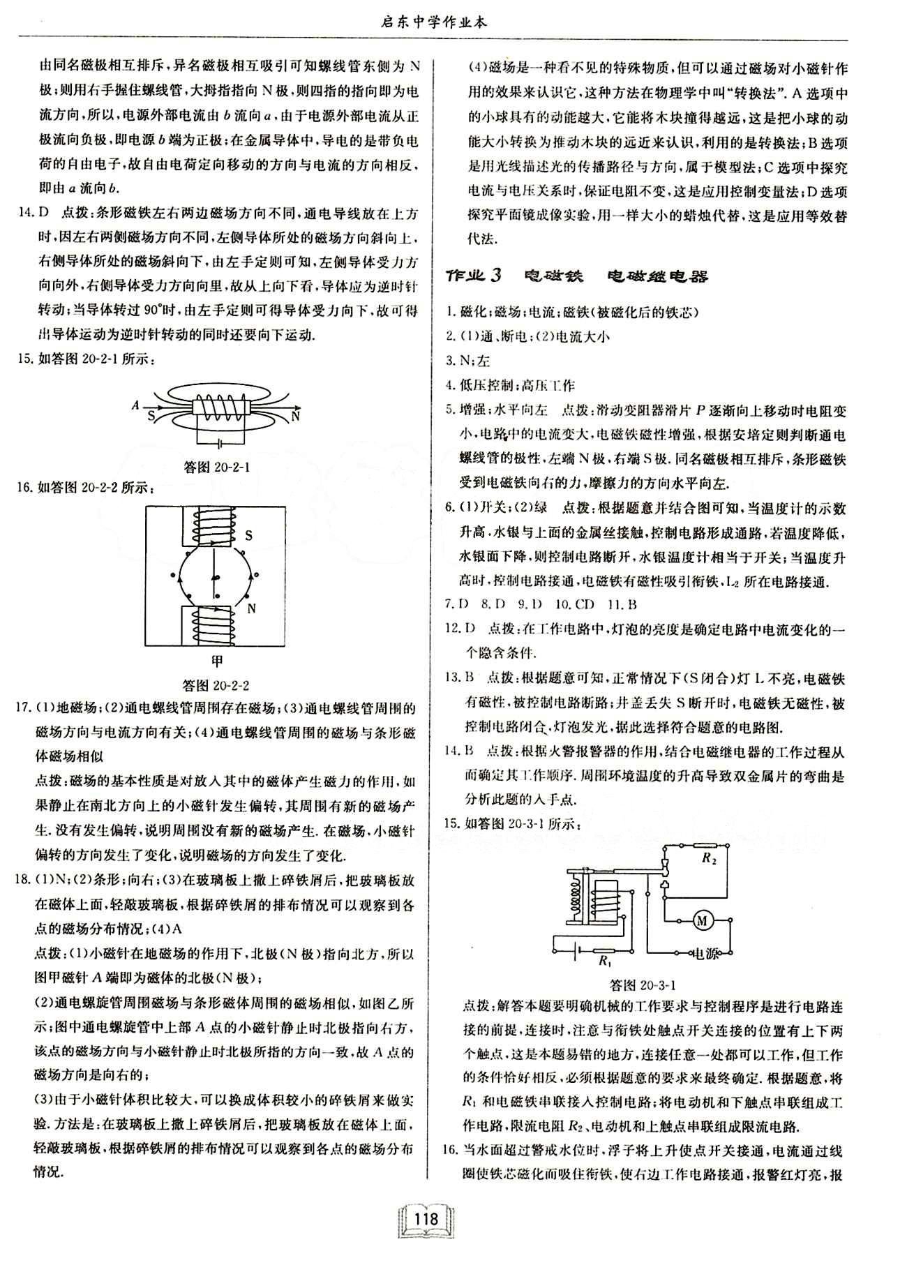 啟東中學(xué)作業(yè)本 啟東系列同步篇九年級下物理龍門書局 第二十章　電與磁 [2]